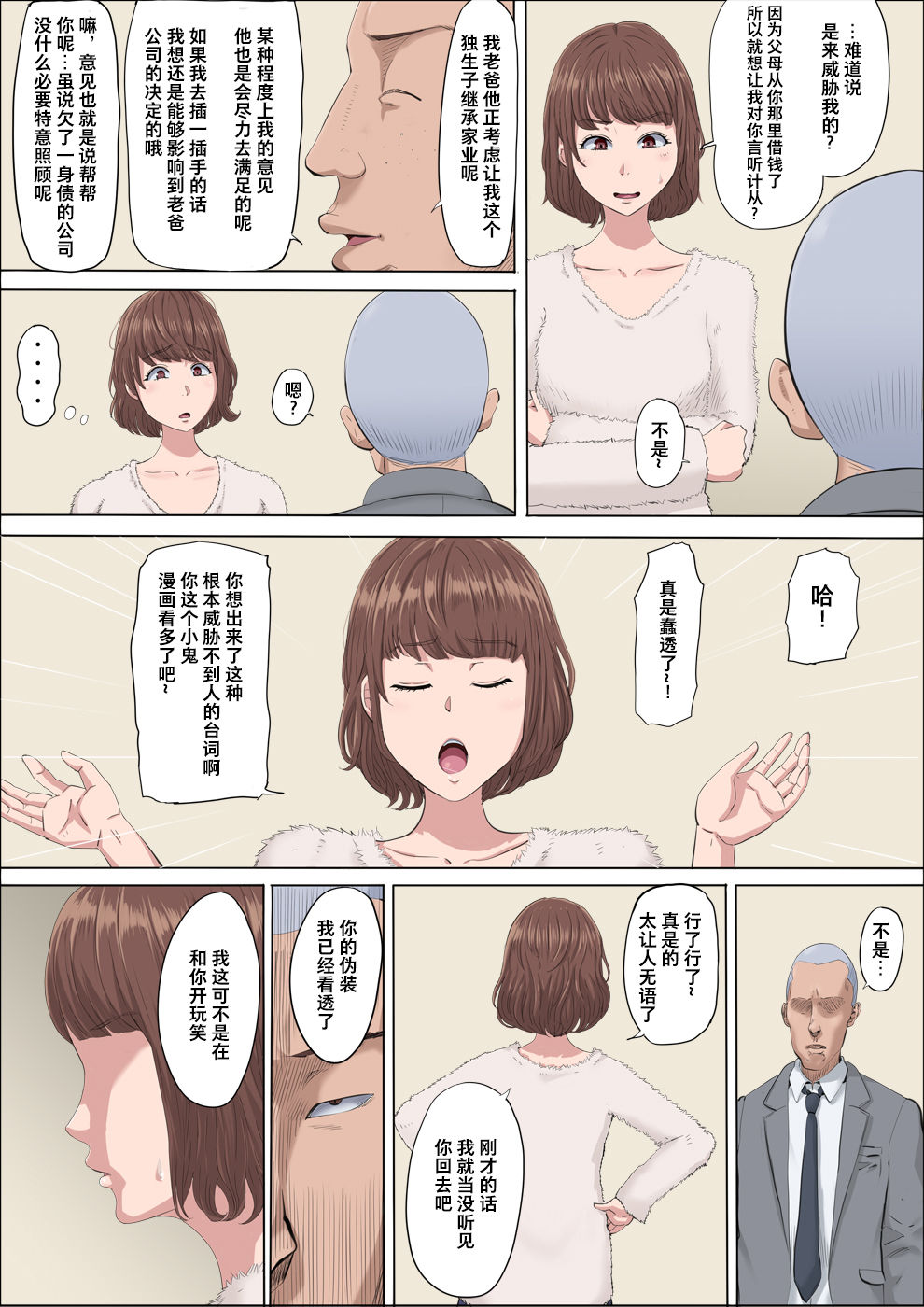 Aya Nee ~Ubawareta Osananajimi~ 3 page 8 full