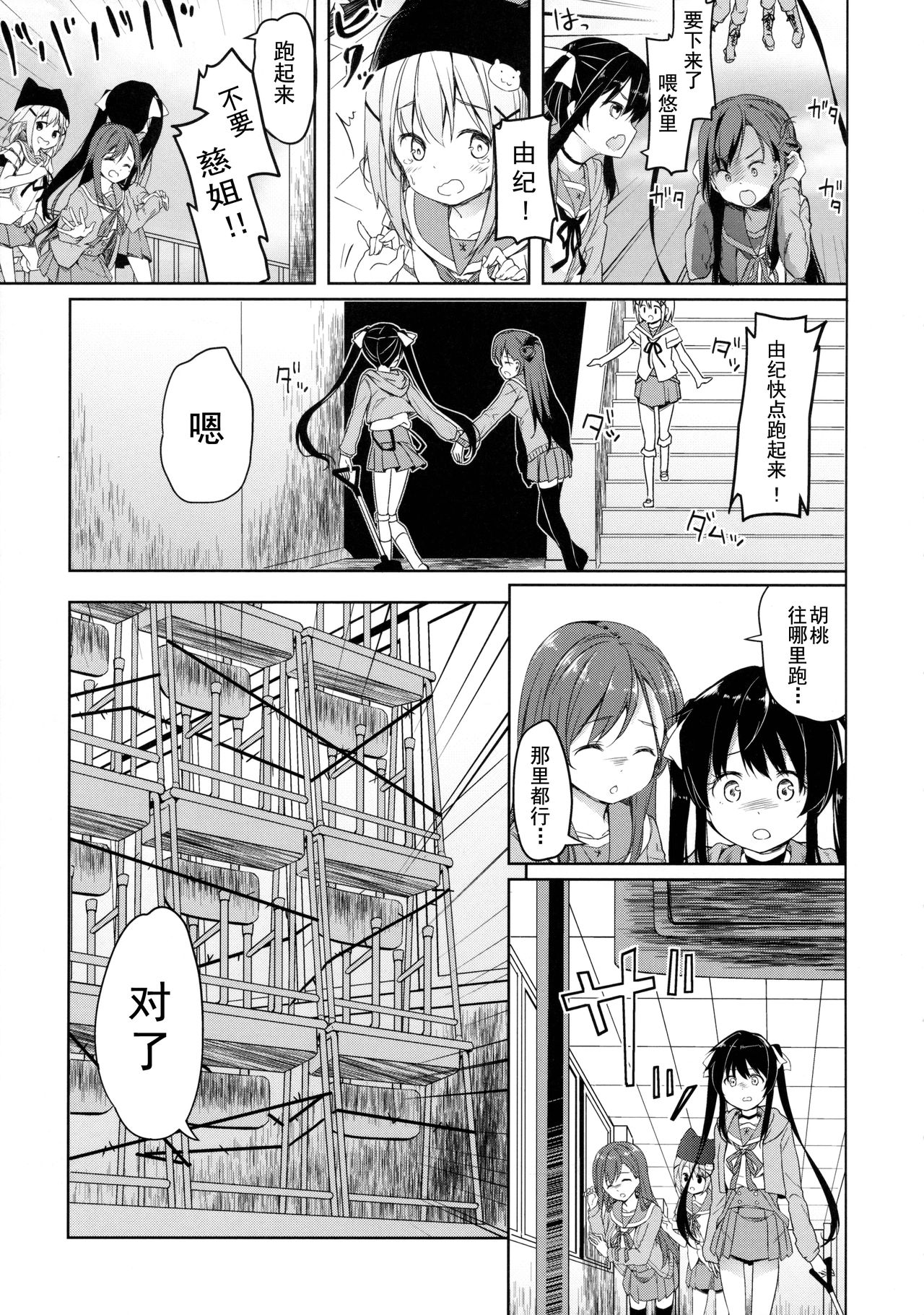 Jinrui Hokan Keikaku page 10 full
