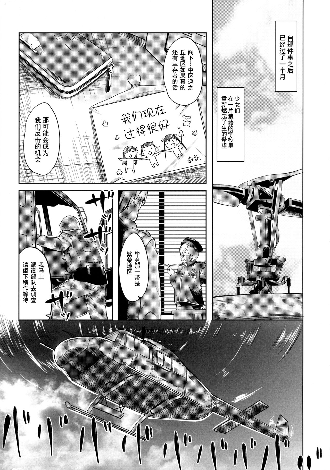 Jinrui Hokan Keikaku page 4 full