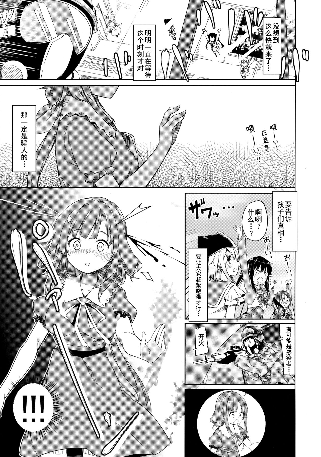 Jinrui Hokan Keikaku page 8 full
