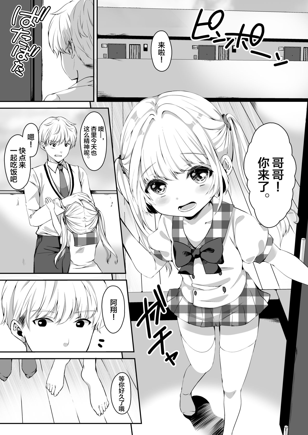 Omase na Imouto ni Nakadashi Oshiete yaru!? page 5 full