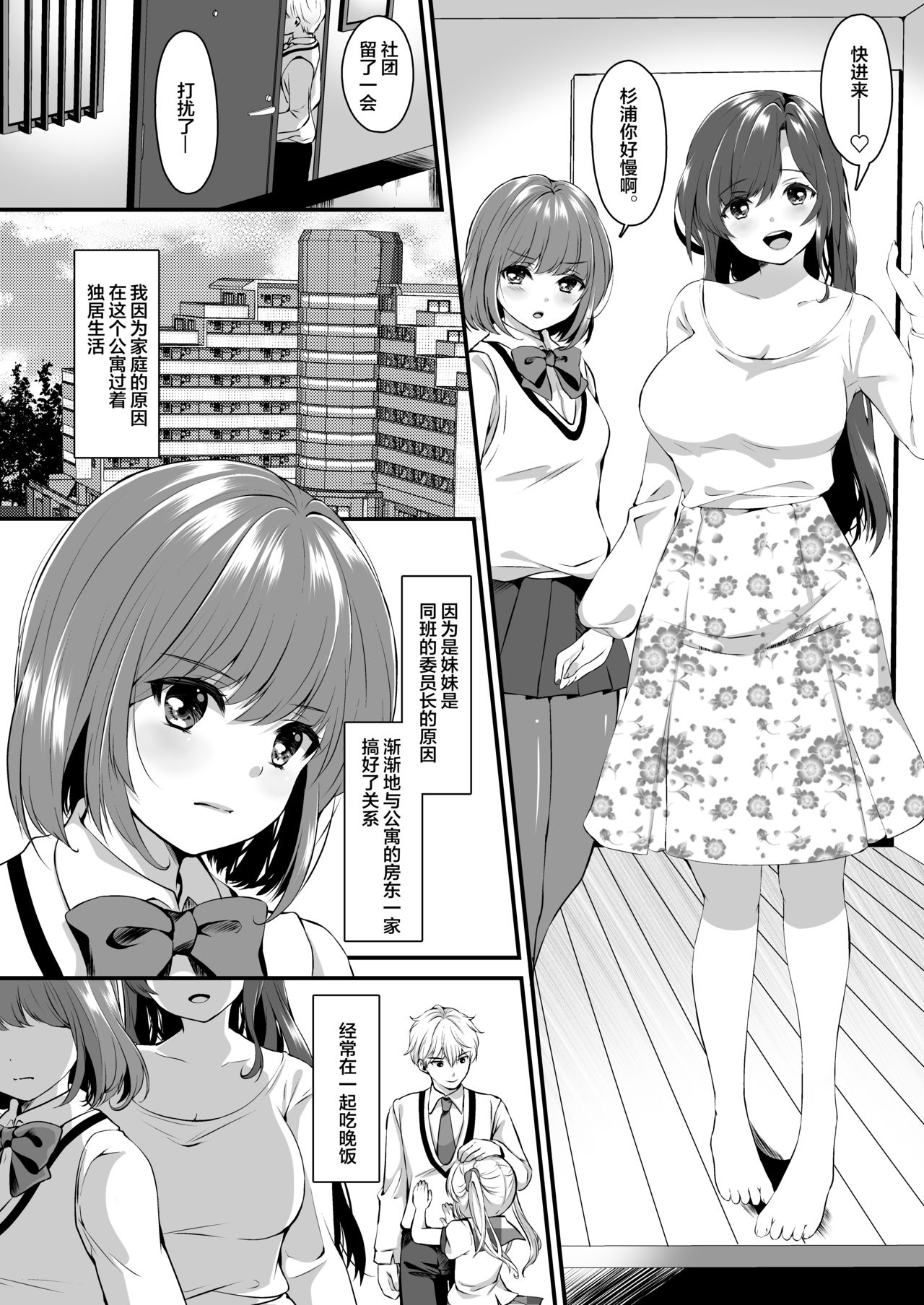 Omase na Imouto ni Nakadashi Oshiete yaru!? page 6 full