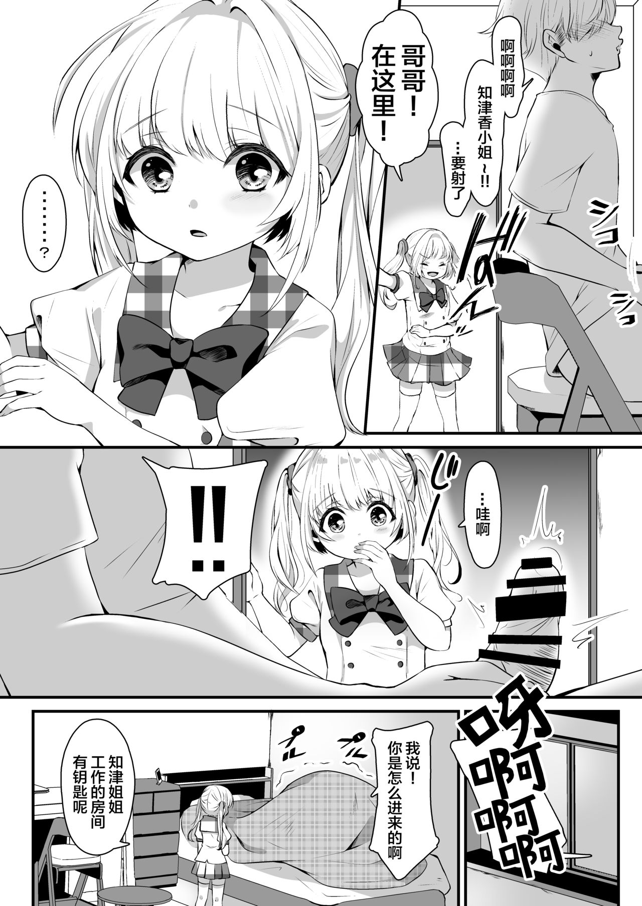 Omase na Imouto ni Nakadashi Oshiete yaru!? page 9 full