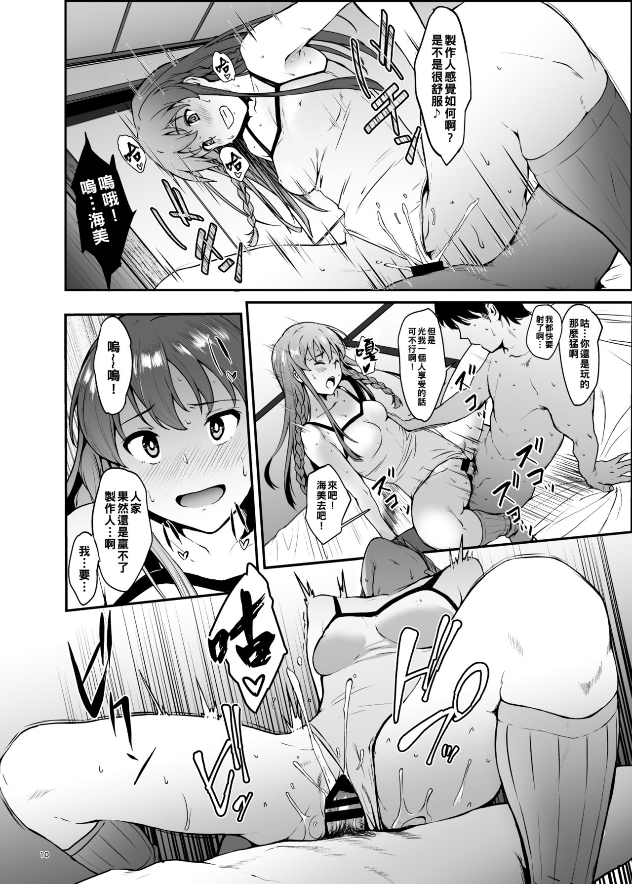KOTOUMI page 10 full