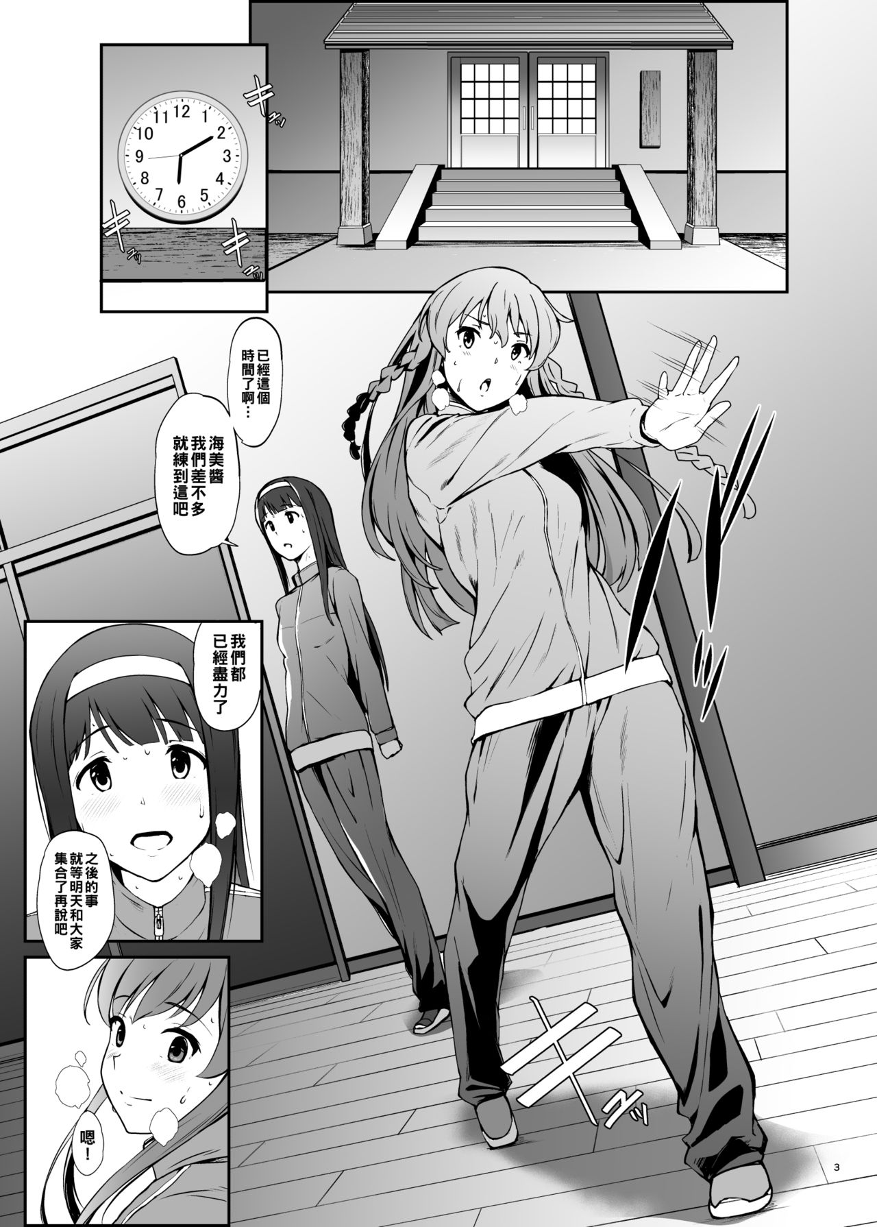 KOTOUMI page 3 full