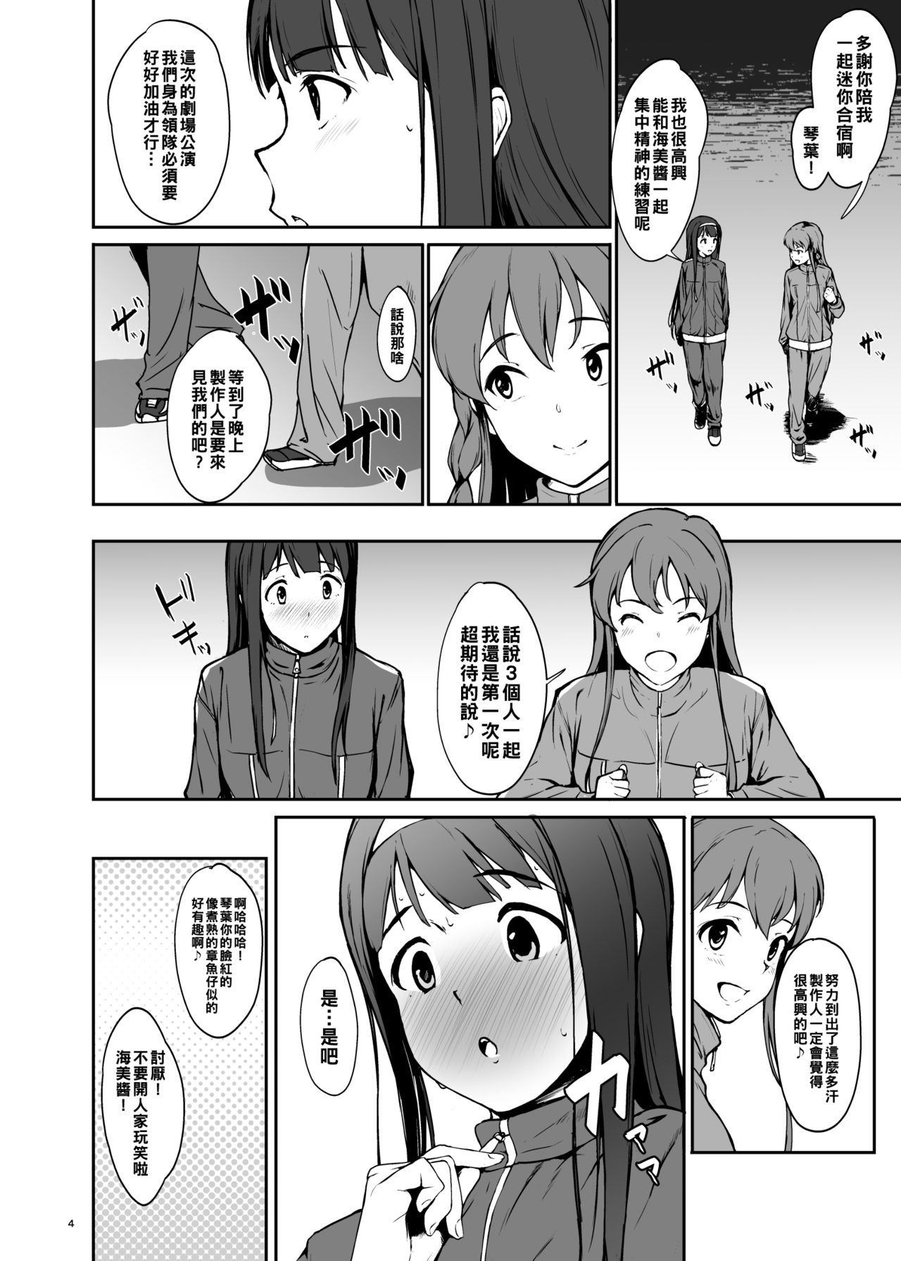 KOTOUMI page 4 full
