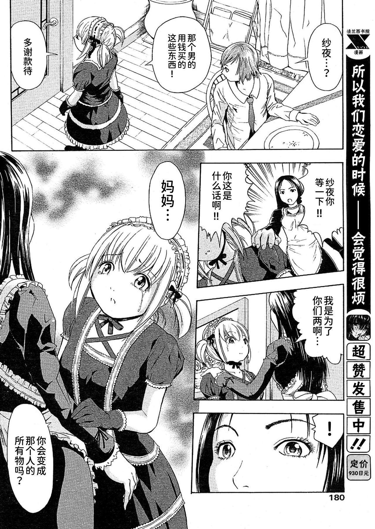 Ai no Bansan page 4 full