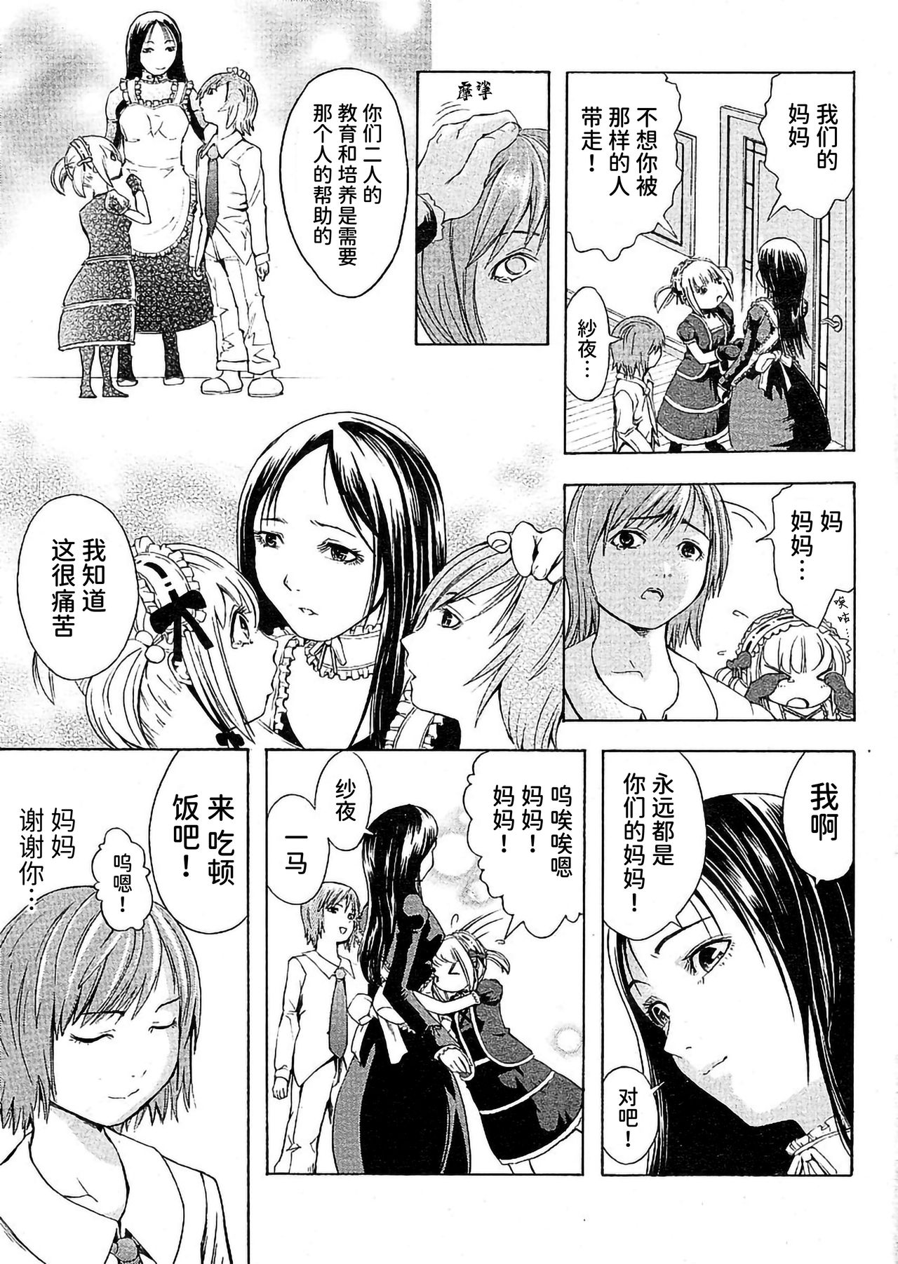 Ai no Bansan page 5 full