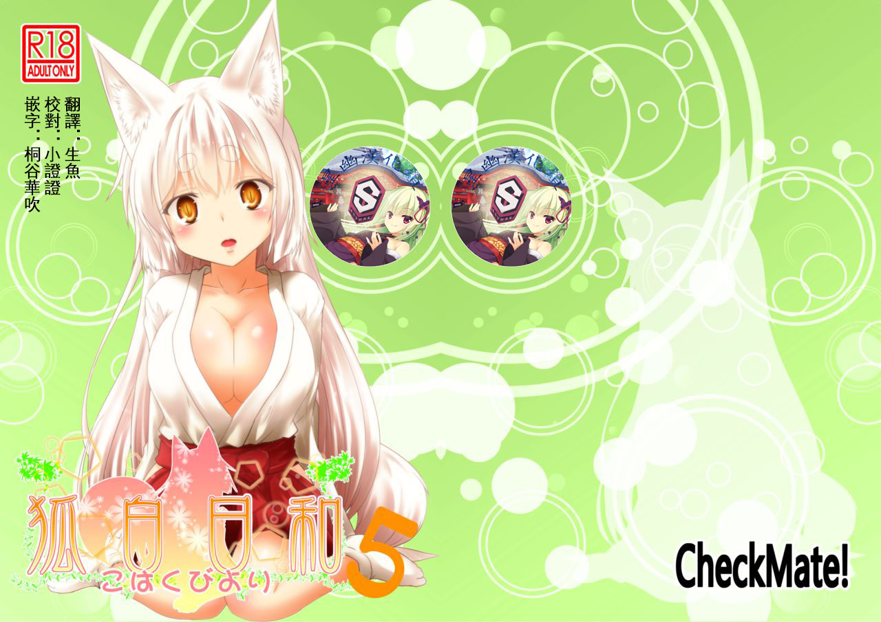 Kohaku Biyori Vol. 5 page 1 full