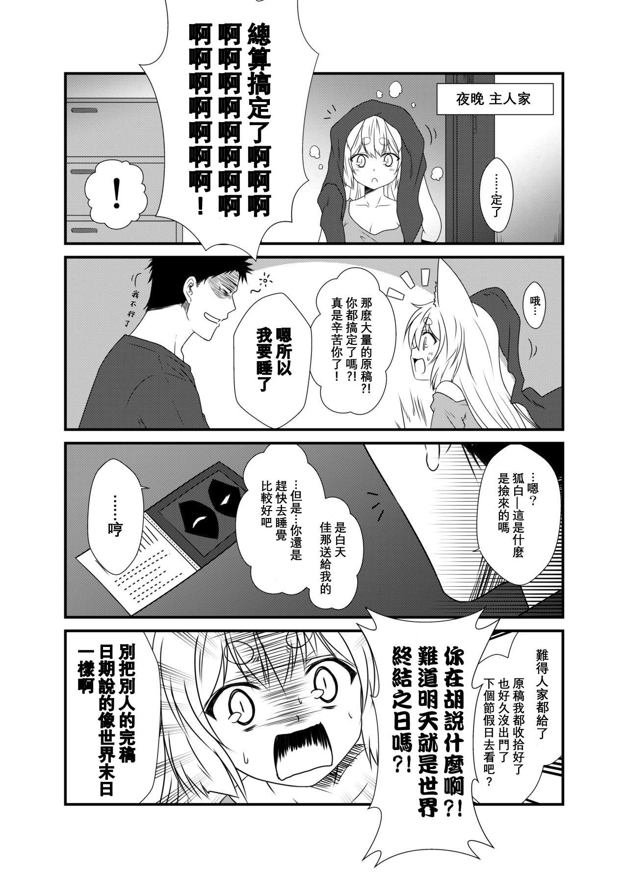 Kohaku Biyori Vol. 5 page 8 full