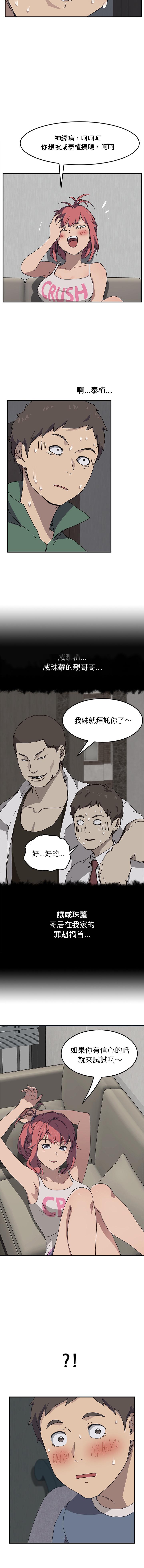 我的野蠻室友 1-20 page 3 full