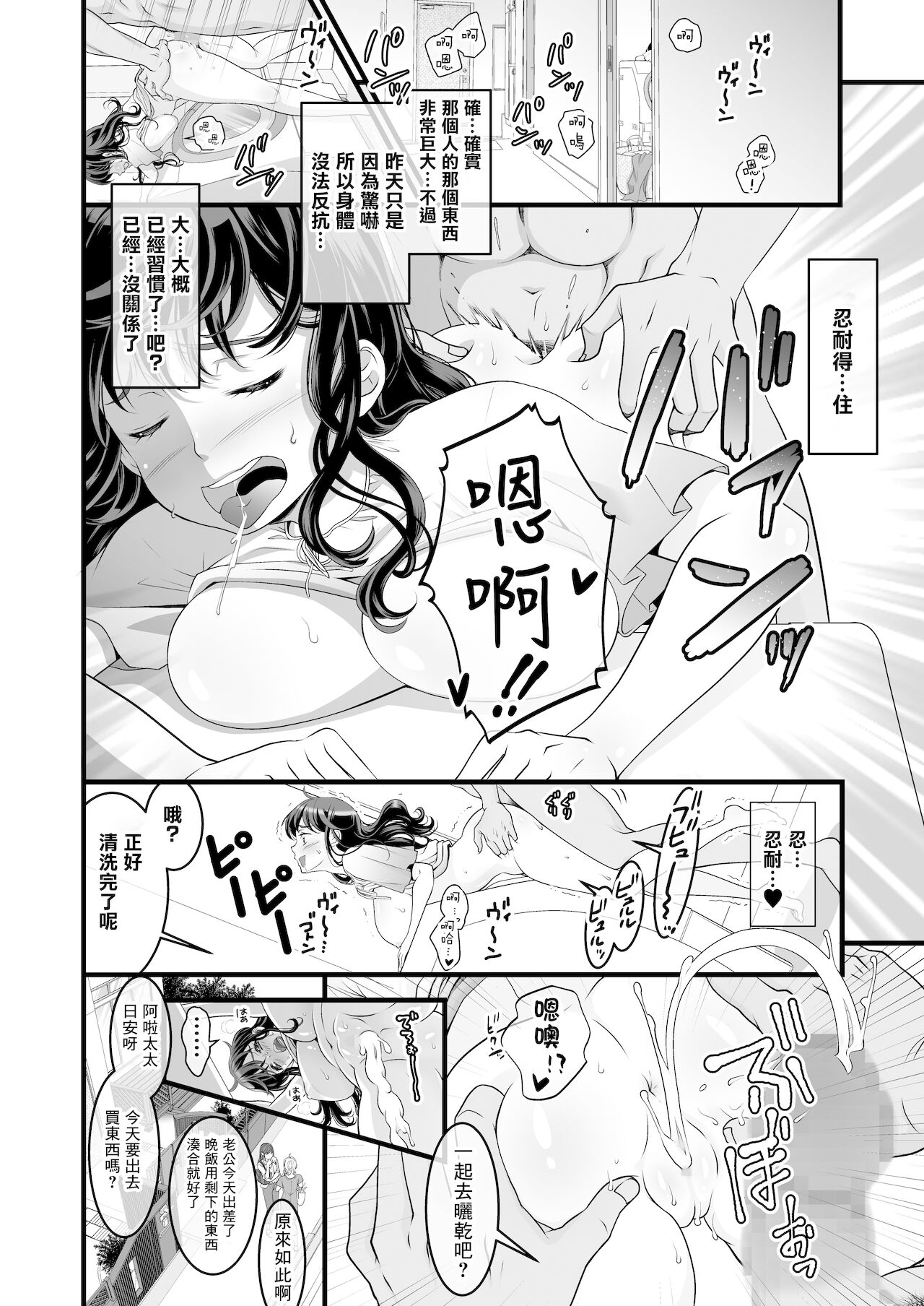 Otto no Shucchou-juu Nigate na Gikei to Futarikiri ~Kouhen~ page 6 full