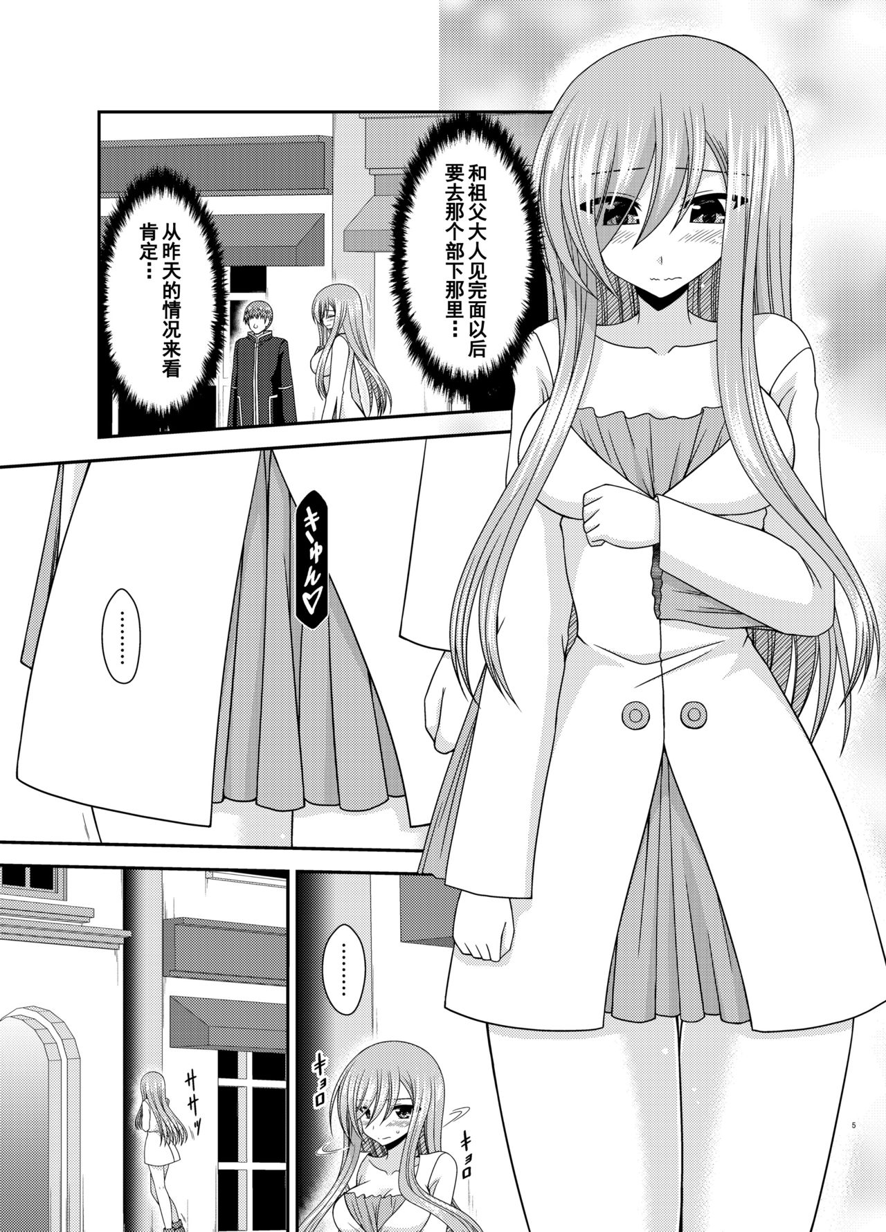 Melon ga Chou Shindou! R16 page 4 full