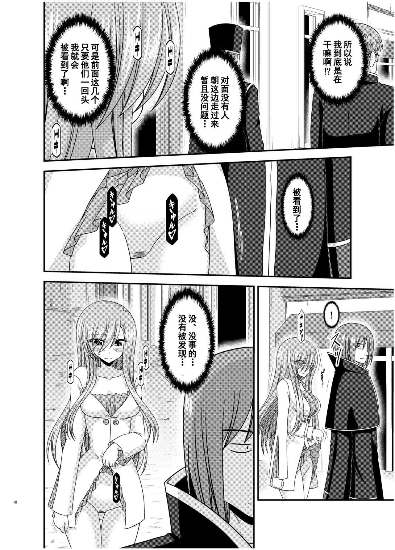 Melon ga Chou Shindou! R16 page 9 full