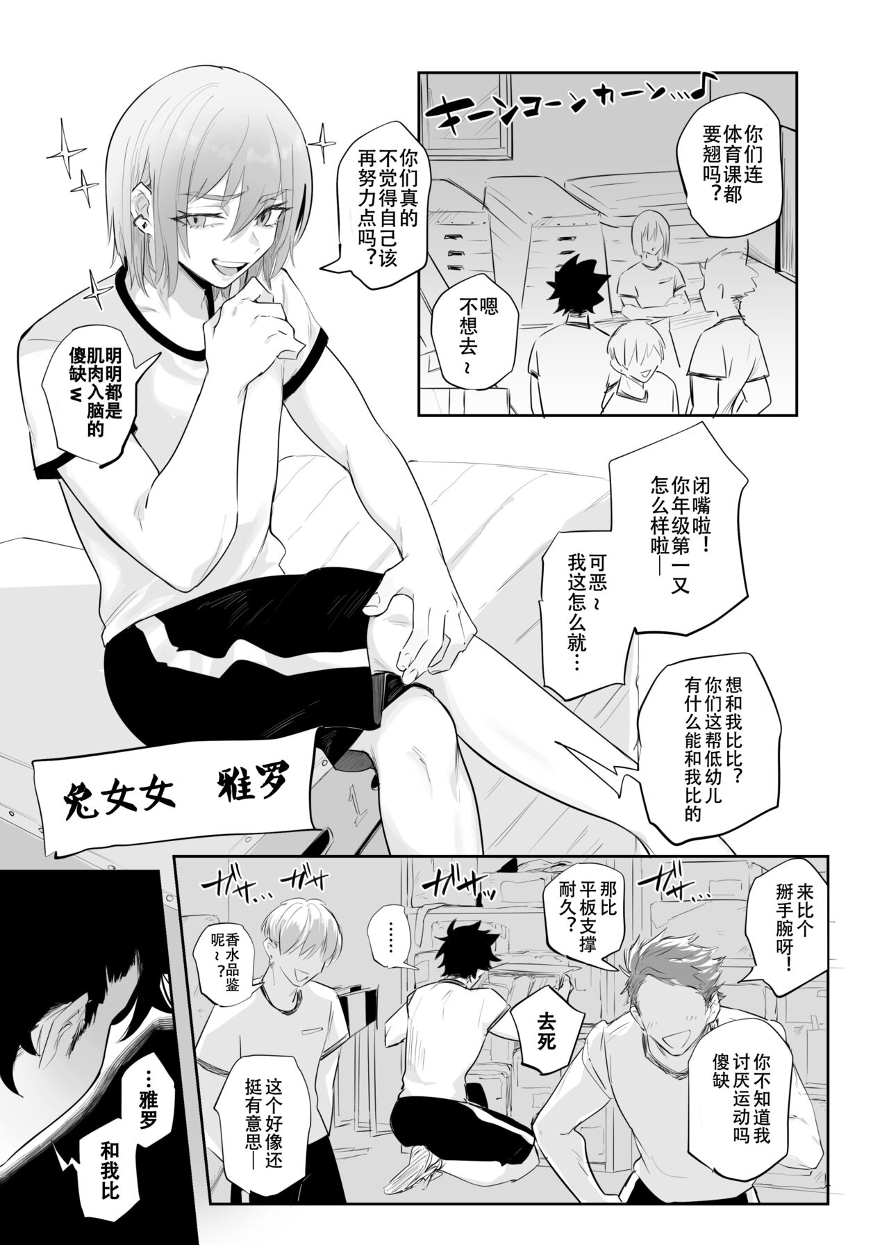 Namaiki na ♂ ni Warufuzake page 3 full