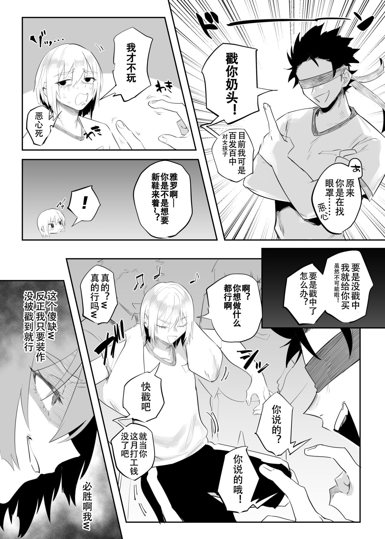 Namaiki na ♂ ni Warufuzake page 4 full