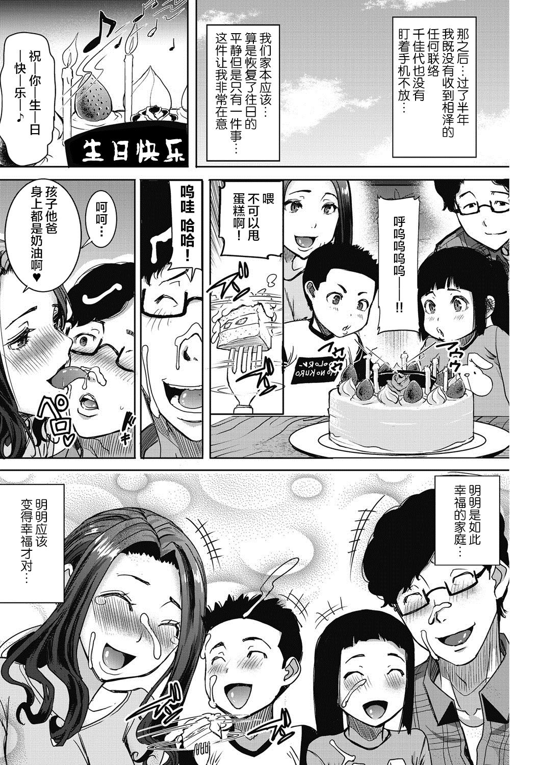 Kawaii Namaiki Tsuma Chikayo... to Motokare Tsui page 9 full