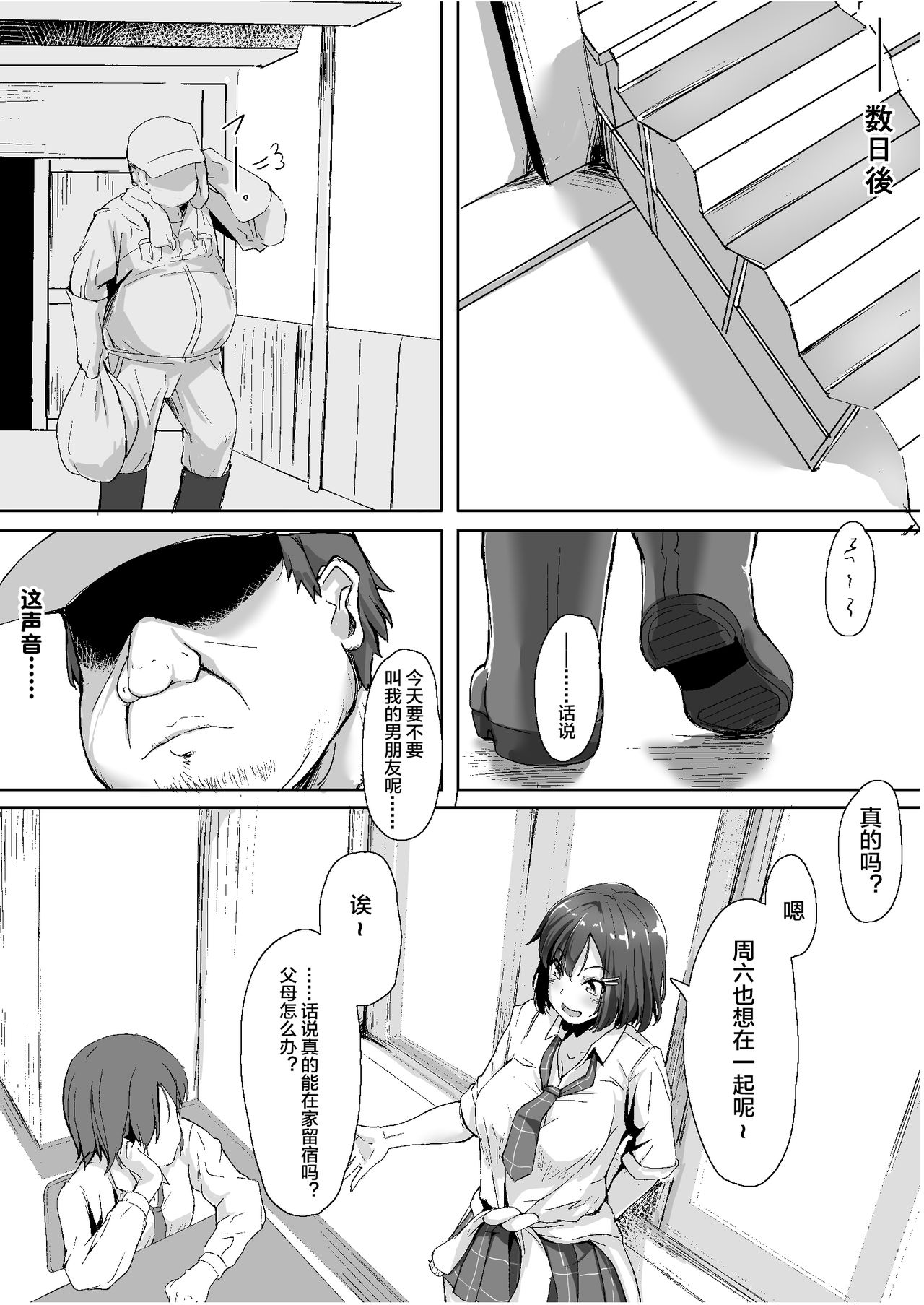 Namaiki na ♀ o Oji-san ga Wakaraseta Hi【羅莎莉亞漢化】 page 10 full