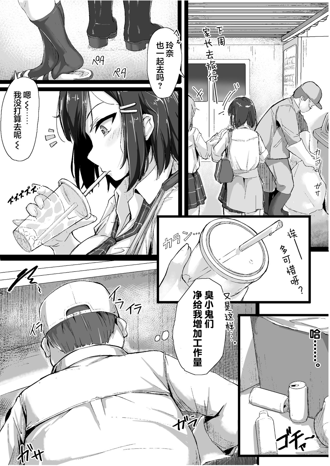 Namaiki na ♀ o Oji-san ga Wakaraseta Hi【羅莎莉亞漢化】 page 5 full