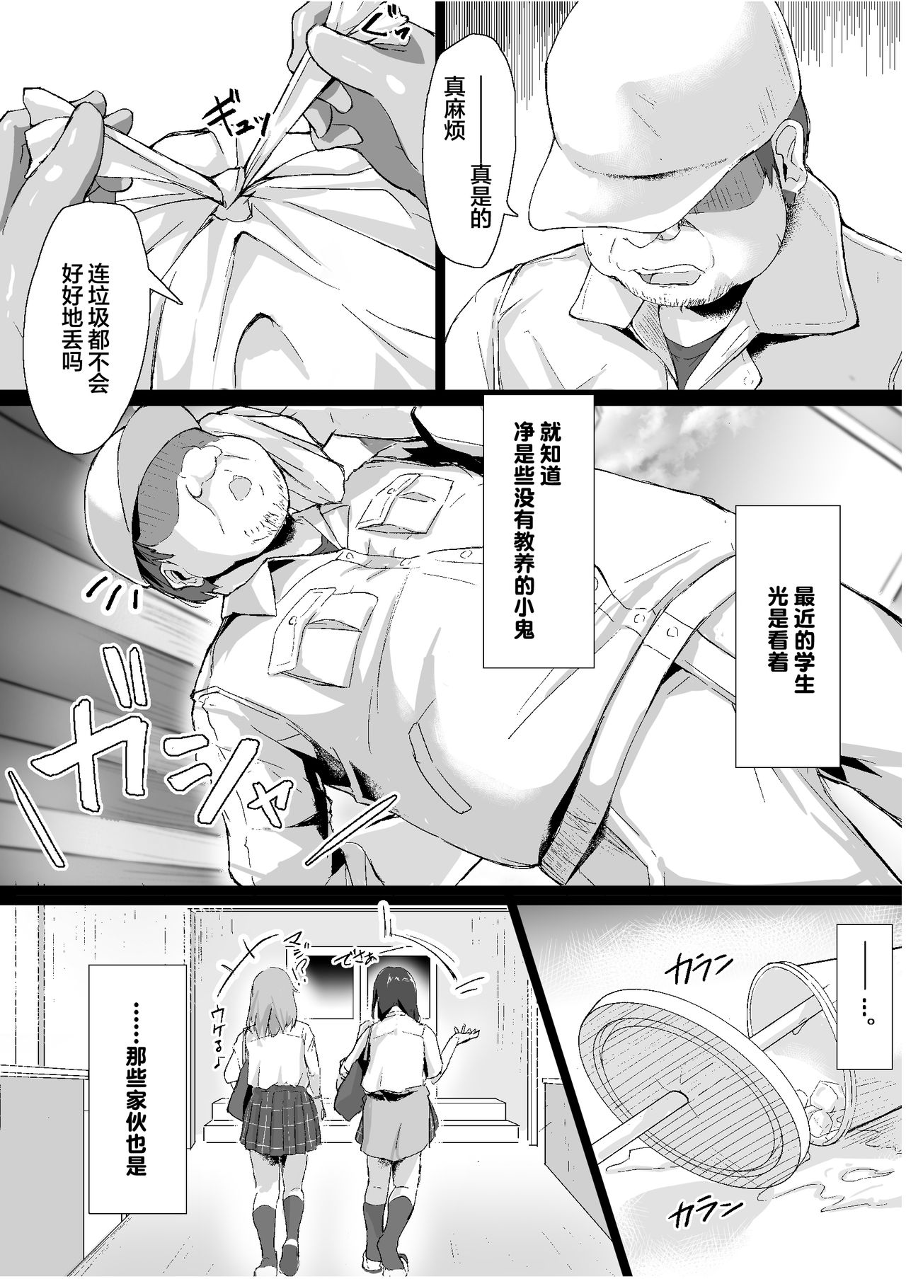 Namaiki na ♀ o Oji-san ga Wakaraseta Hi【羅莎莉亞漢化】 page 6 full