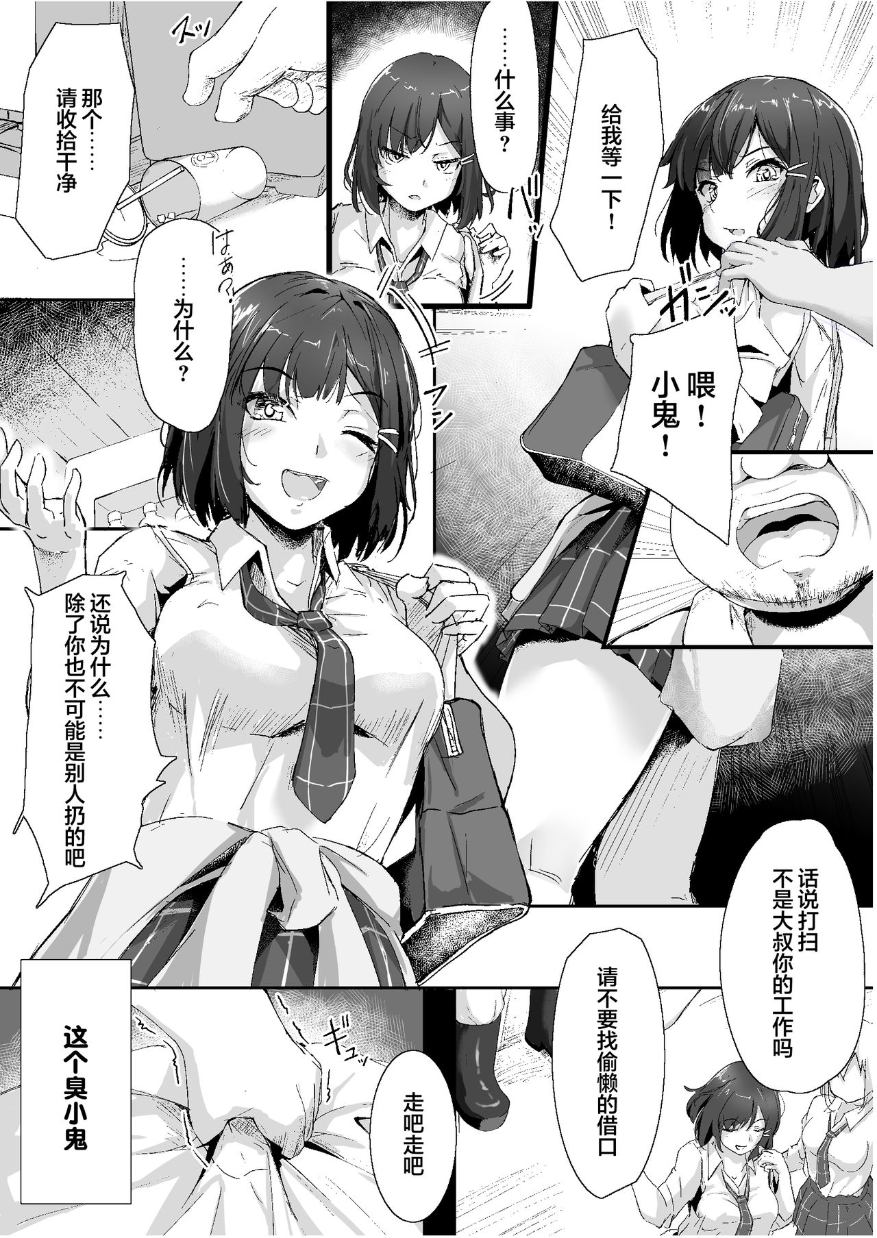 Namaiki na ♀ o Oji-san ga Wakaraseta Hi【羅莎莉亞漢化】 page 7 full