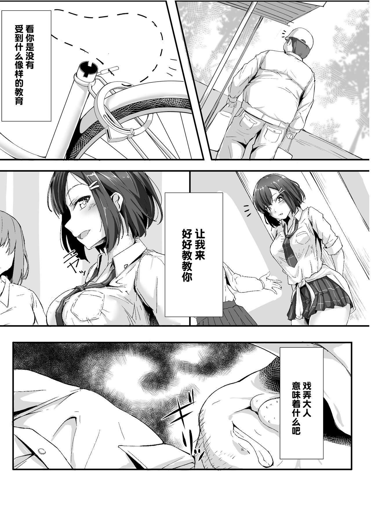 Namaiki na ♀ o Oji-san ga Wakaraseta Hi【羅莎莉亞漢化】 page 9 full