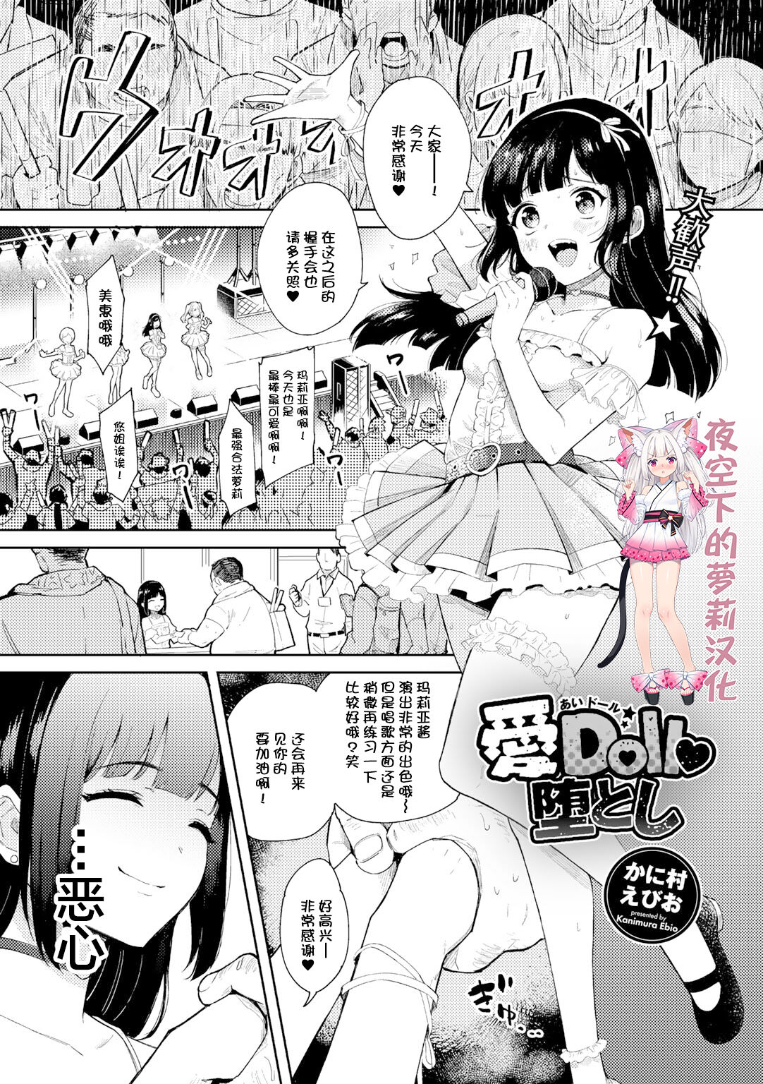 Idol Otoshi page 1 full