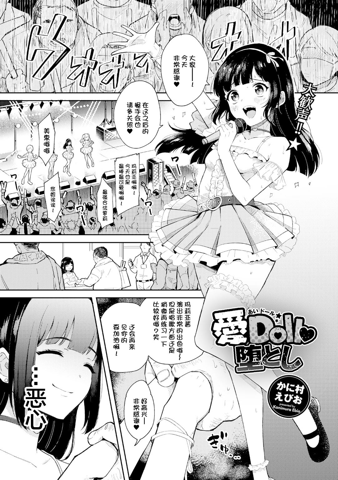 Idol Otoshi page 2 full