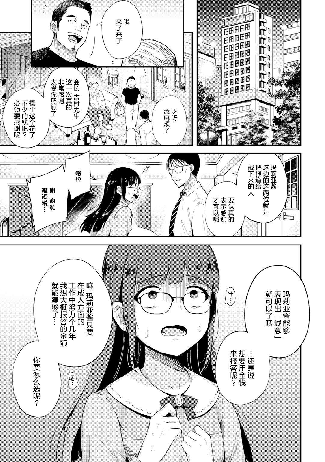 Idol Otoshi page 6 full