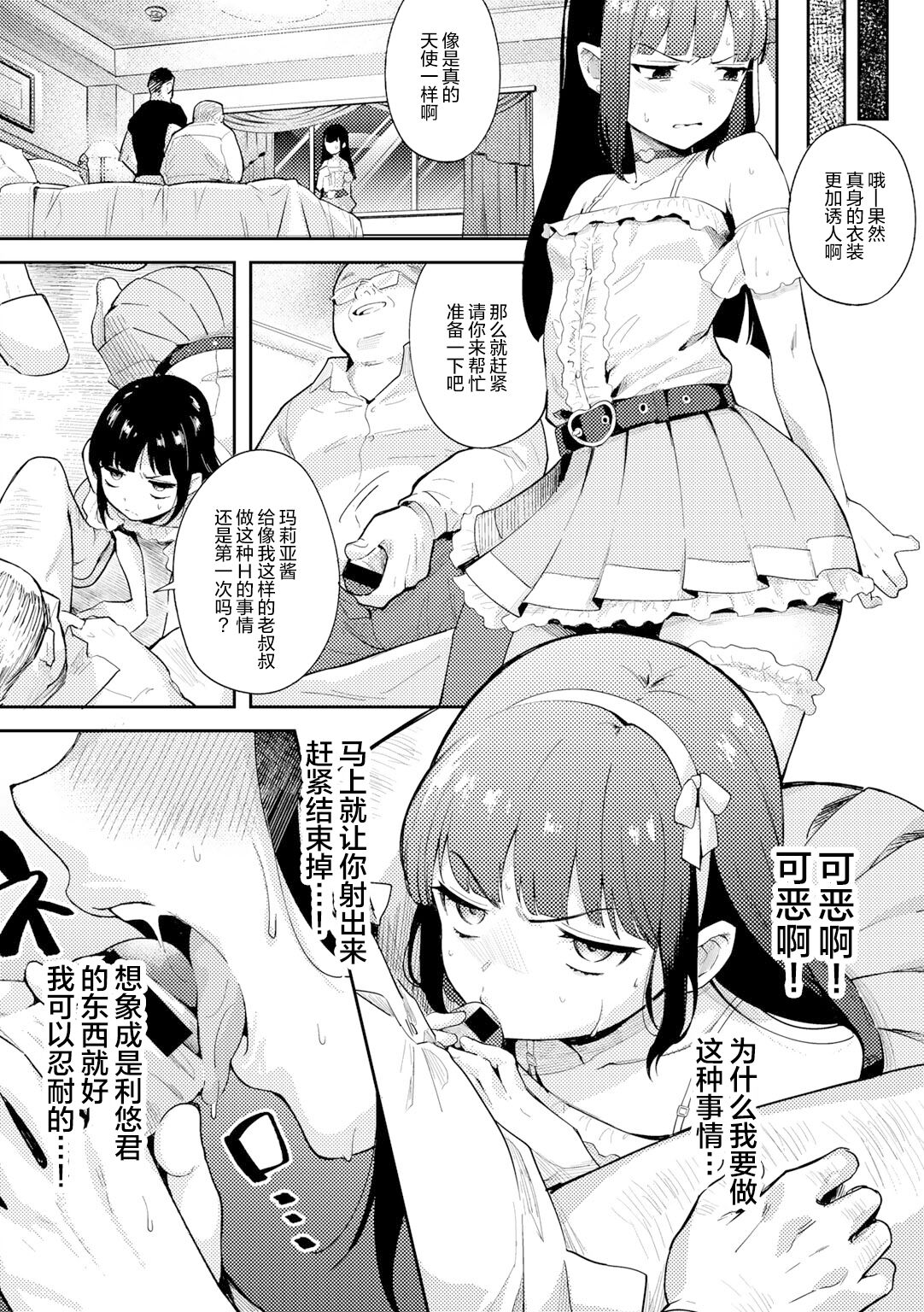 Idol Otoshi page 7 full