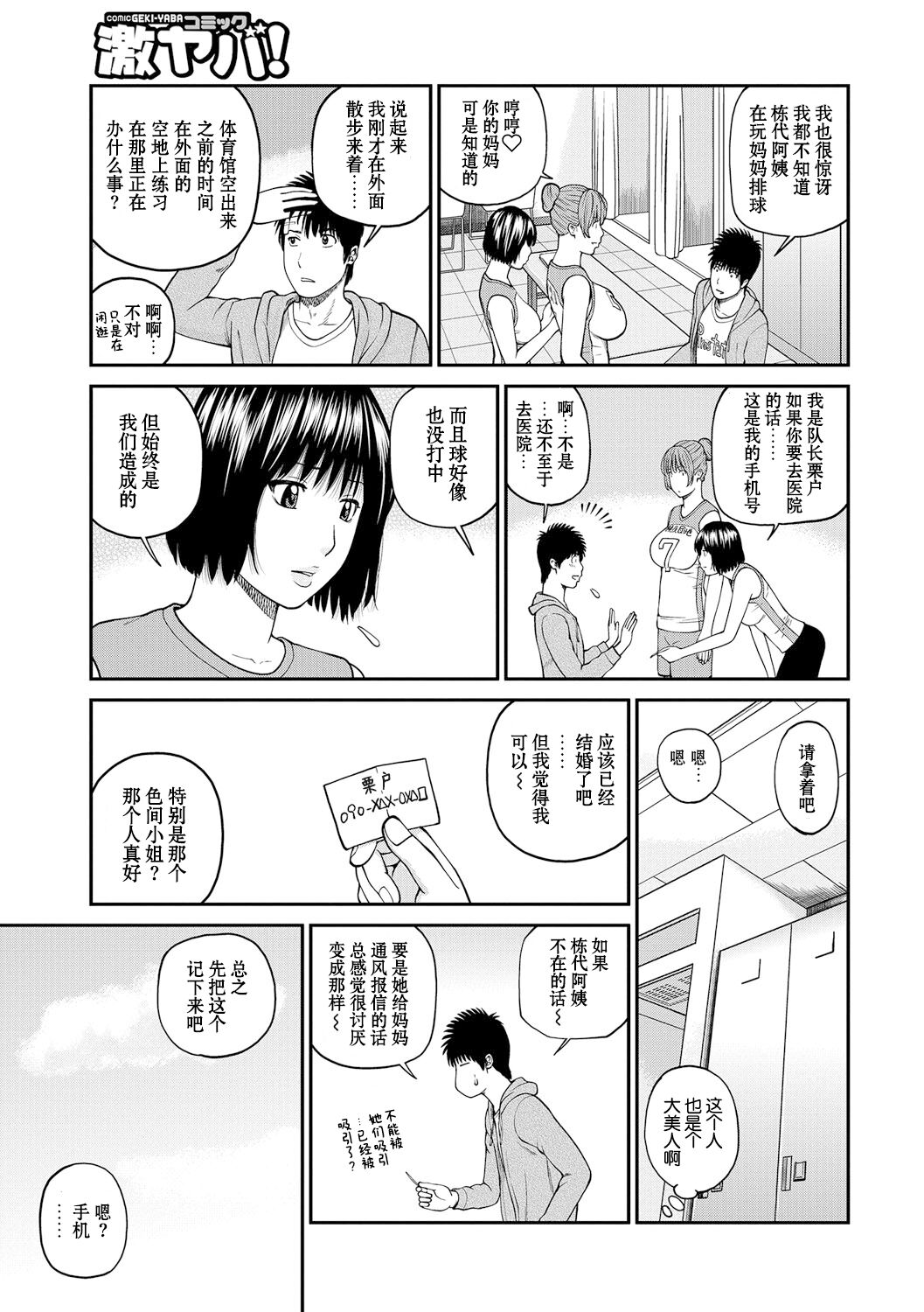 Momojiri Danchi Mama-san Volley Doukoukai - Mom's Volley Ball page 10 full