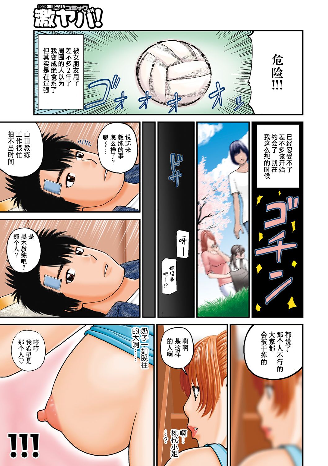 Momojiri Danchi Mama-san Volley Doukoukai - Mom's Volley Ball page 4 full