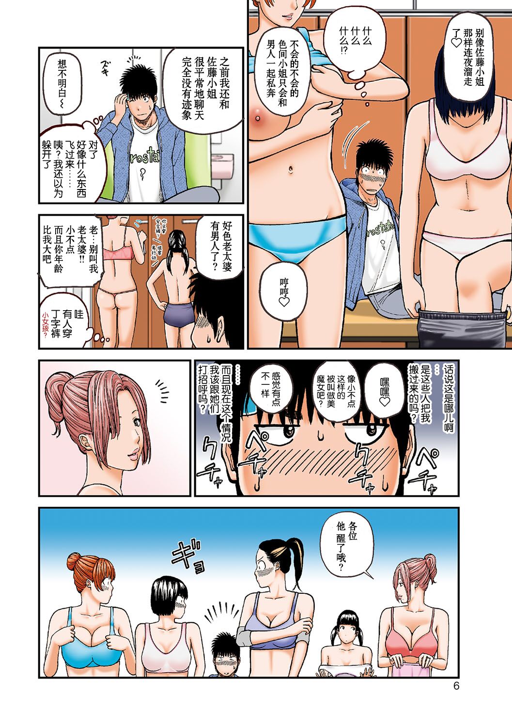 Momojiri Danchi Mama-san Volley Doukoukai - Mom's Volley Ball page 7 full
