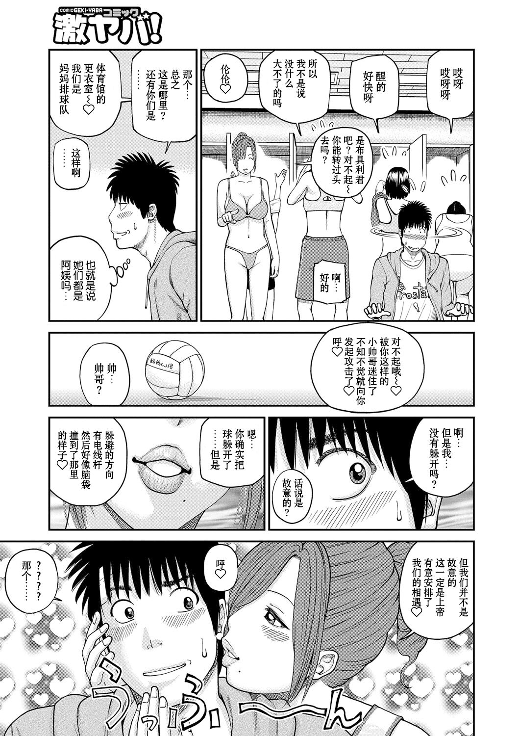 Momojiri Danchi Mama-san Volley Doukoukai - Mom's Volley Ball page 8 full
