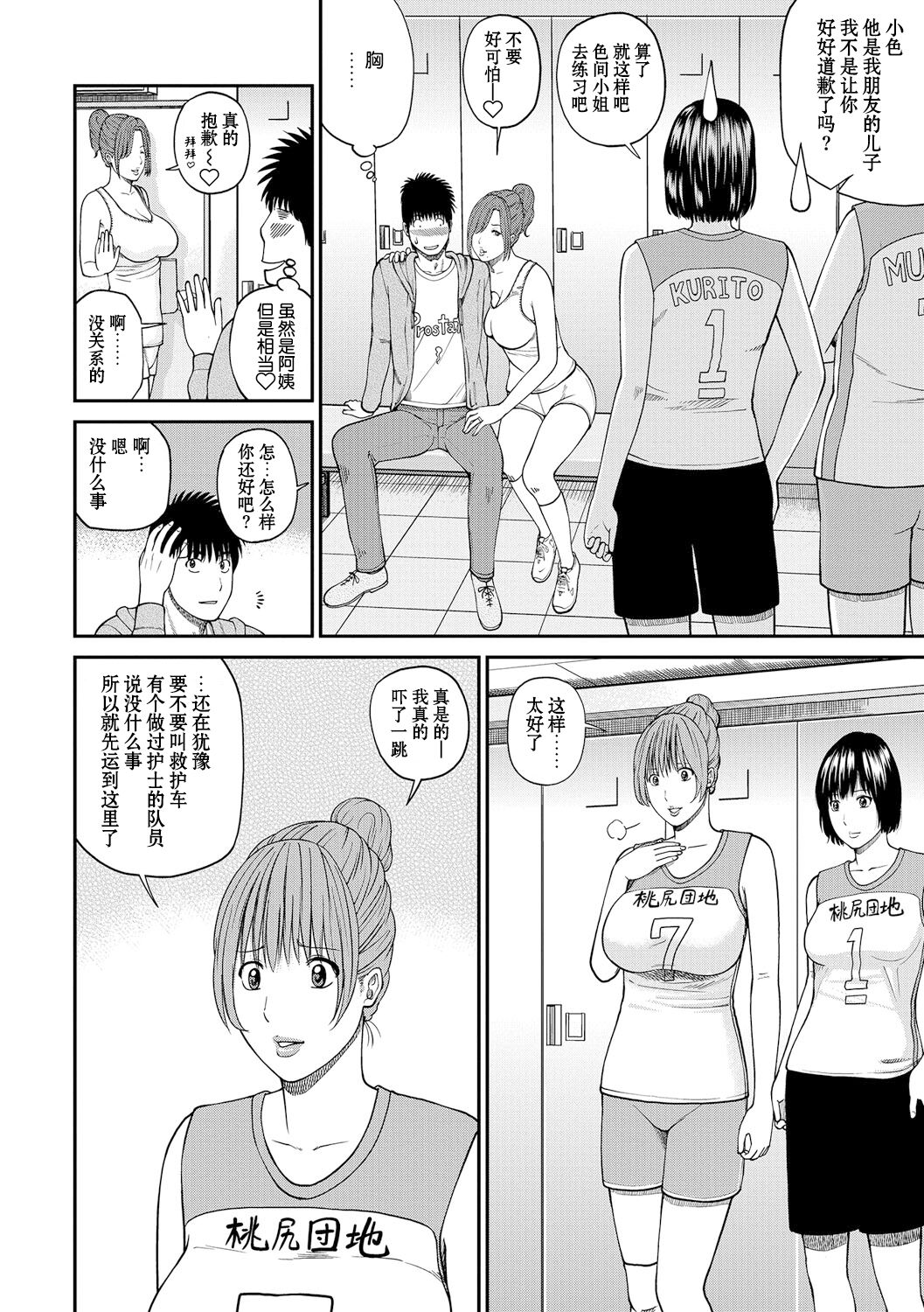 Momojiri Danchi Mama-san Volley Doukoukai - Mom's Volley Ball page 9 full