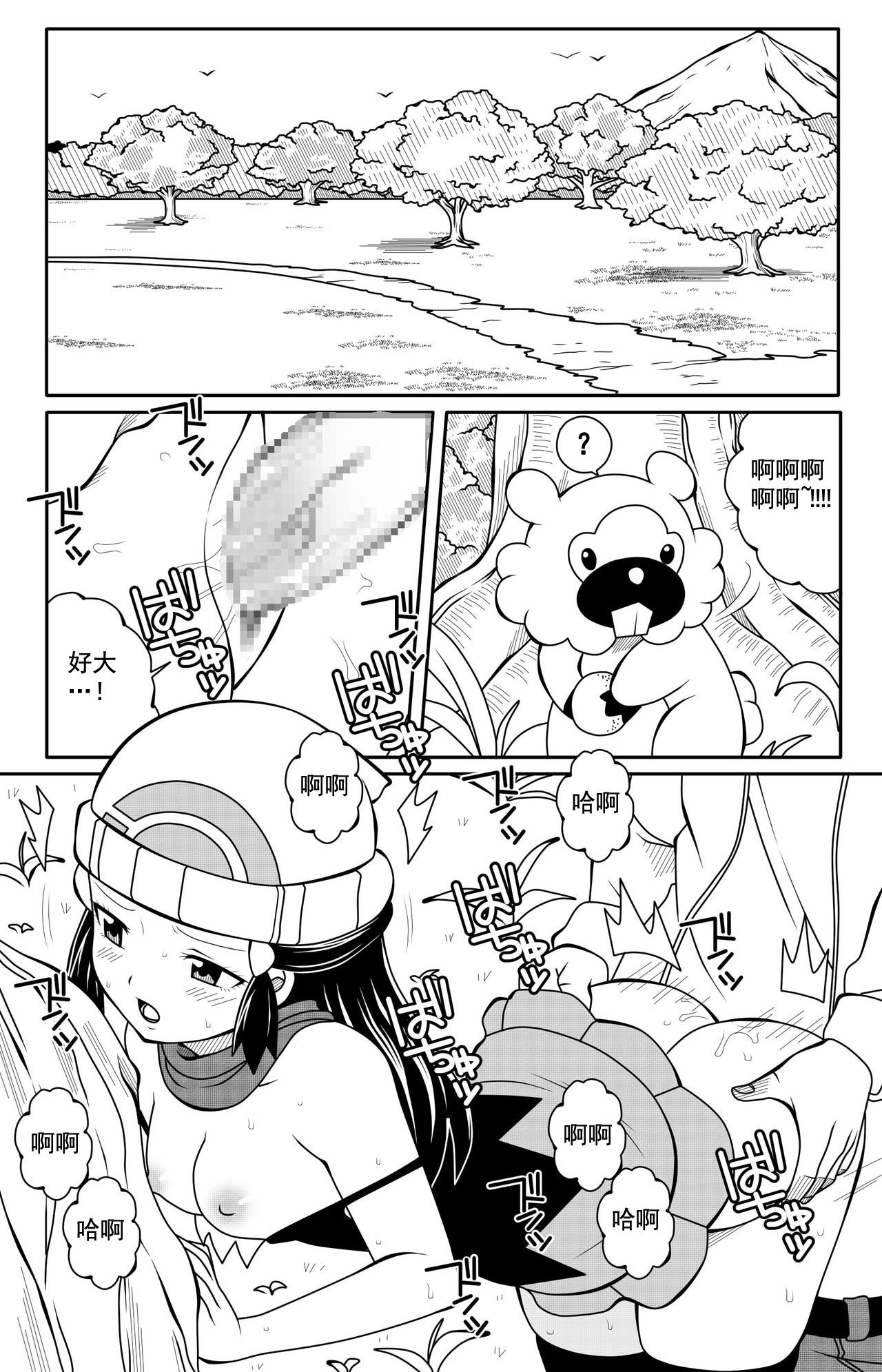 Pokemon: Breaking Dawn | 宝可梦钻石珍珠 小光本子 page 3 full