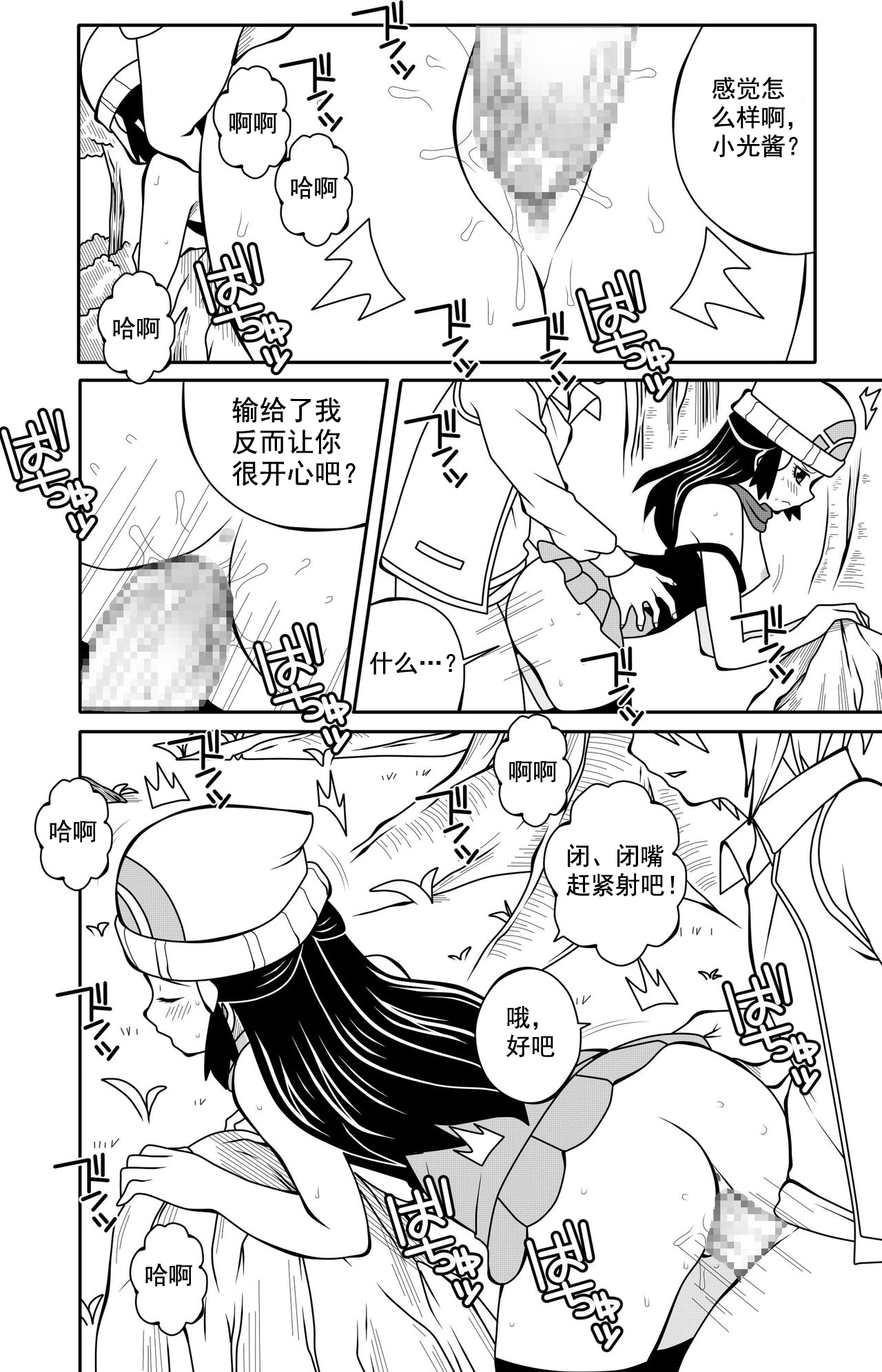 Pokemon: Breaking Dawn | 宝可梦钻石珍珠 小光本子 page 4 full