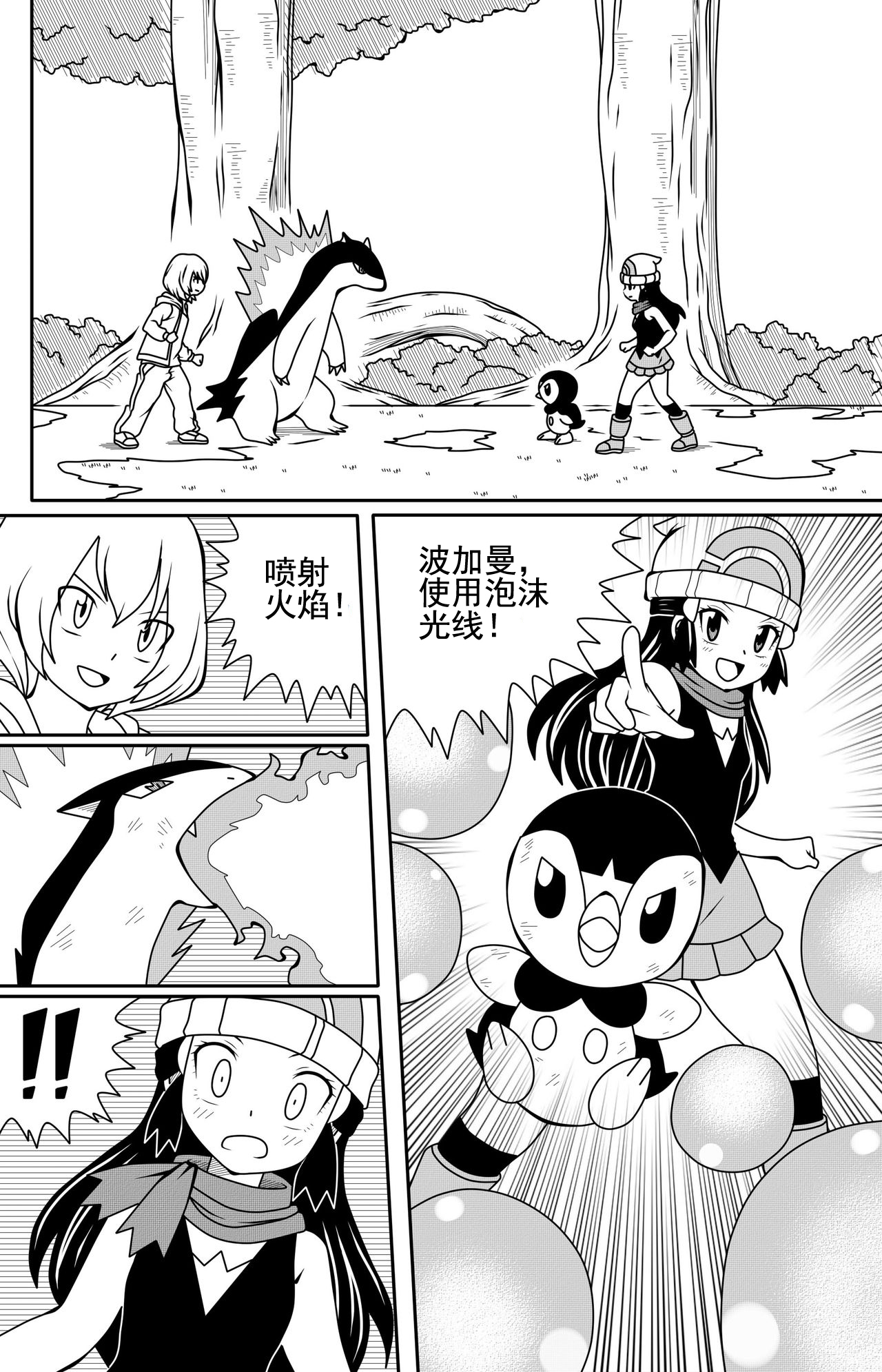 Pokemon: Breaking Dawn | 宝可梦钻石珍珠 小光本子 page 7 full