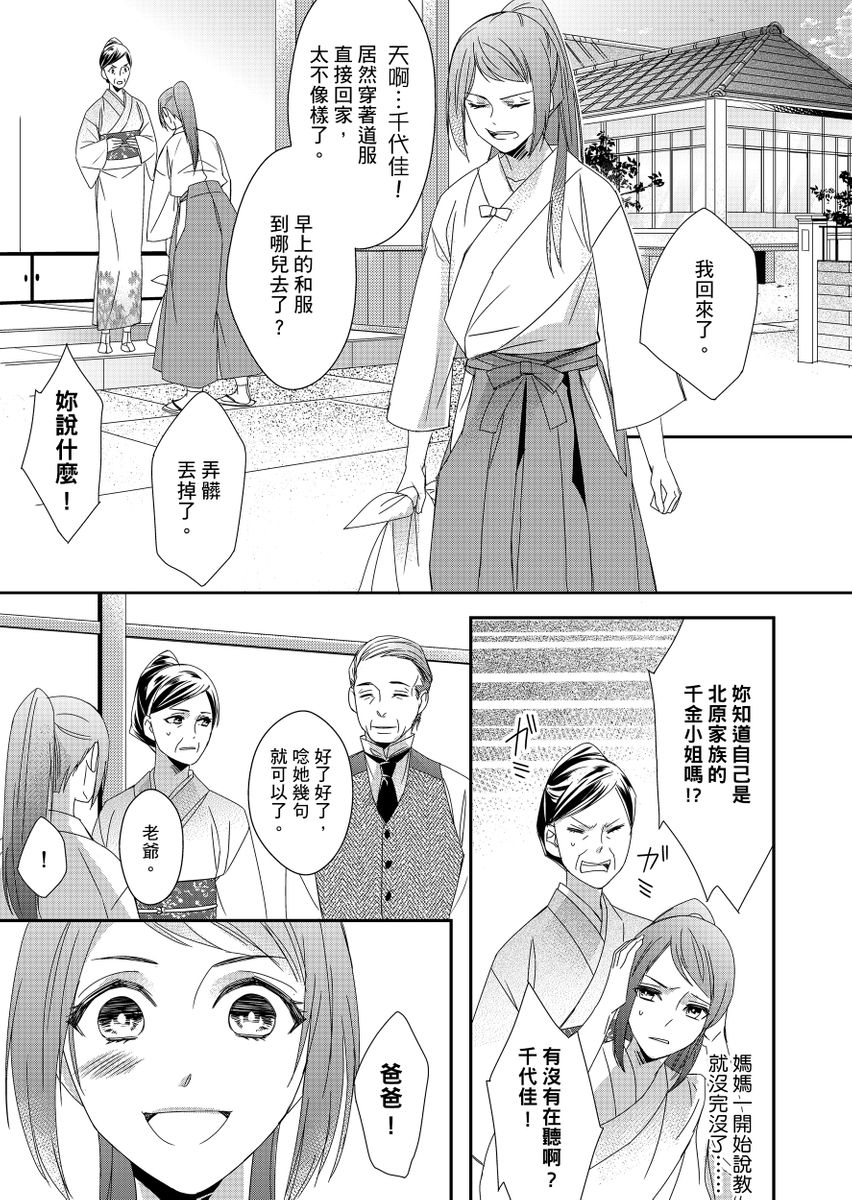 Do-S Gunjin to Itsuwari no Shoya ─ Airashii Koe de Nake | 與抖S軍人的偽婚初夜—再叫得可愛一點吧 Ch.1-6 page 10 full