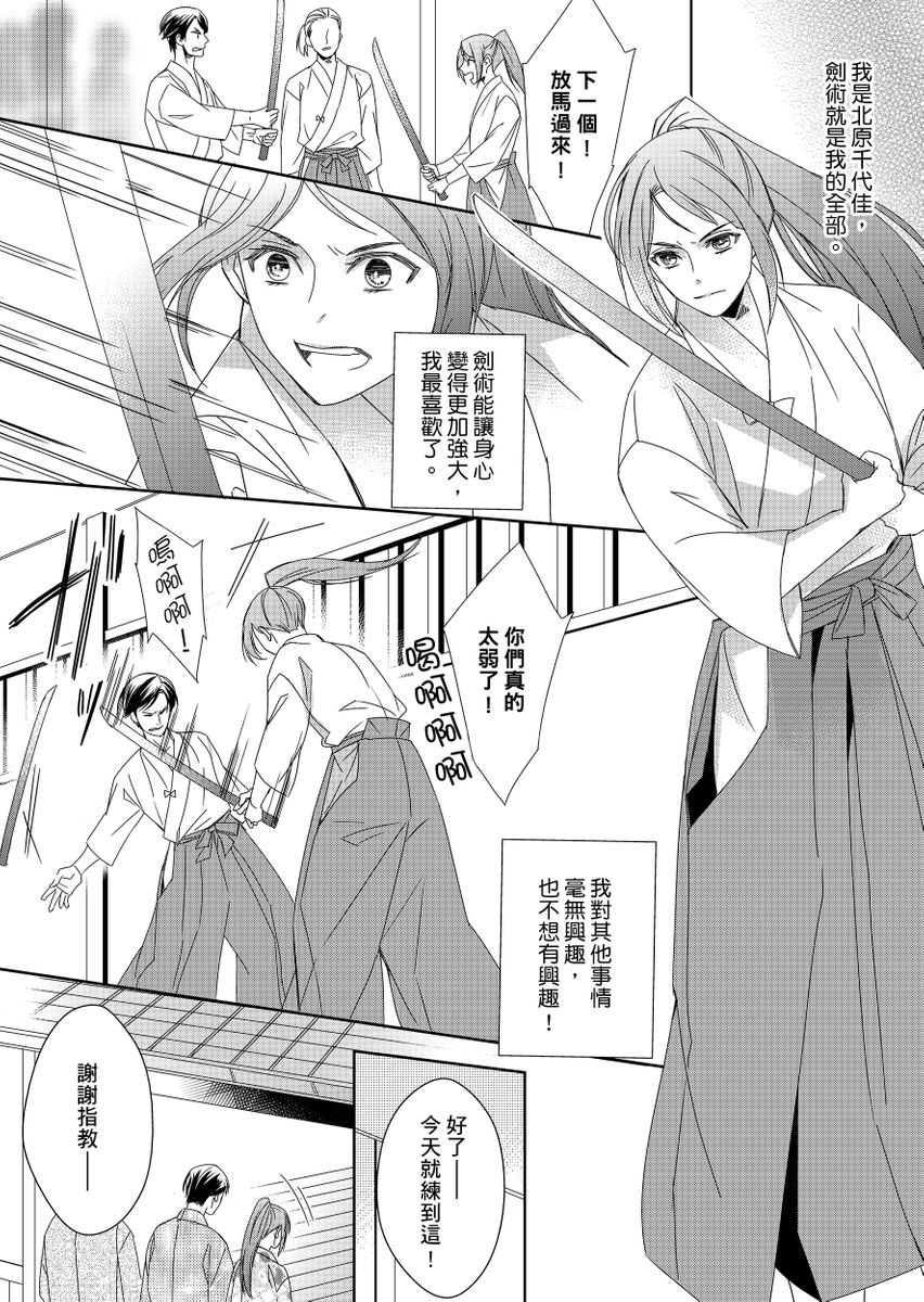 Do-S Gunjin to Itsuwari no Shoya ─ Airashii Koe de Nake | 與抖S軍人的偽婚初夜—再叫得可愛一點吧 Ch.1-6 page 2 full