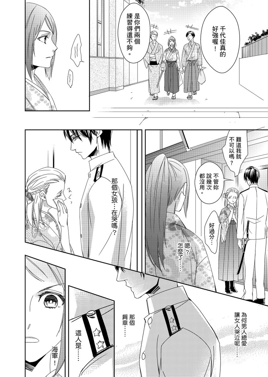 Do-S Gunjin to Itsuwari no Shoya ─ Airashii Koe de Nake | 與抖S軍人的偽婚初夜—再叫得可愛一點吧 Ch.1-6 page 3 full