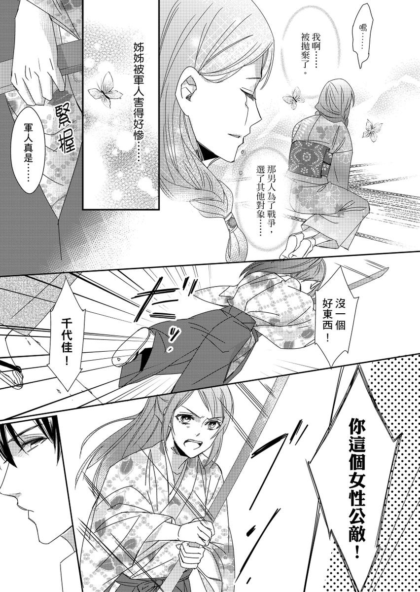 Do-S Gunjin to Itsuwari no Shoya ─ Airashii Koe de Nake | 與抖S軍人的偽婚初夜—再叫得可愛一點吧 Ch.1-6 page 4 full