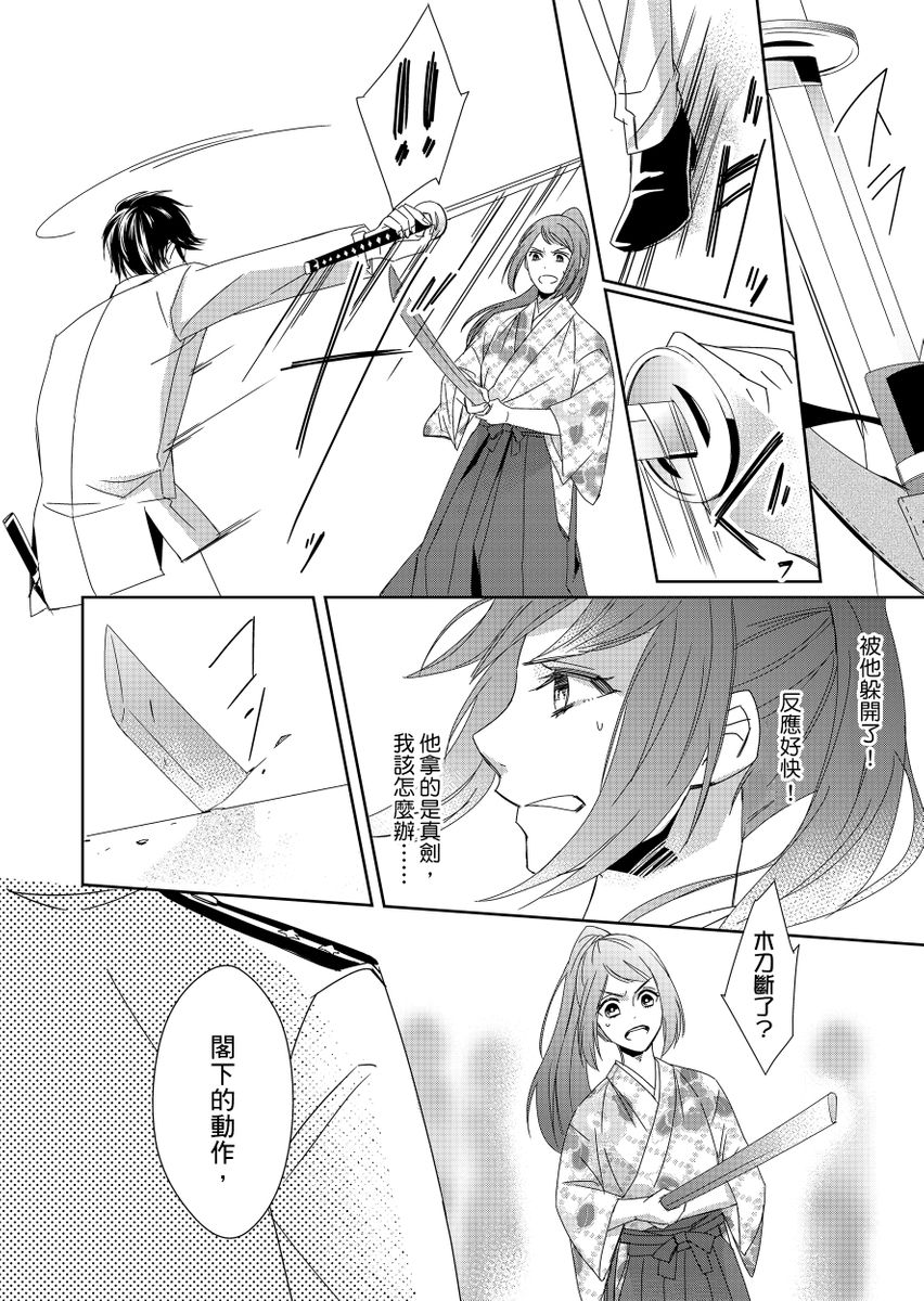 Do-S Gunjin to Itsuwari no Shoya ─ Airashii Koe de Nake | 與抖S軍人的偽婚初夜—再叫得可愛一點吧 Ch.1-6 page 5 full