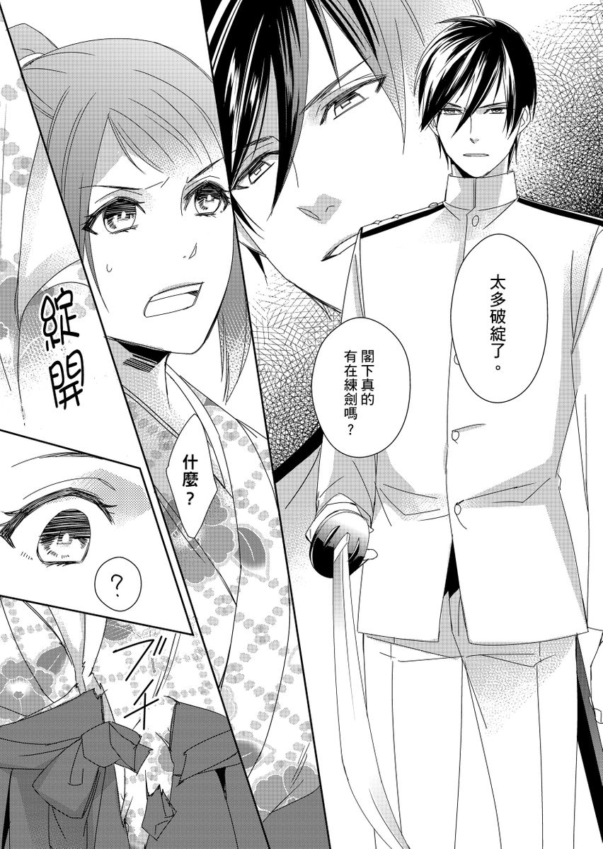 Do-S Gunjin to Itsuwari no Shoya ─ Airashii Koe de Nake | 與抖S軍人的偽婚初夜—再叫得可愛一點吧 Ch.1-6 page 6 full