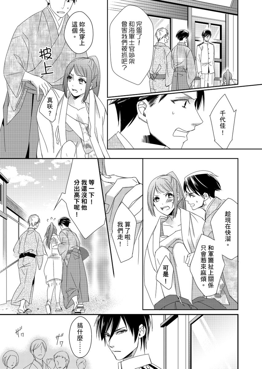 Do-S Gunjin to Itsuwari no Shoya ─ Airashii Koe de Nake | 與抖S軍人的偽婚初夜—再叫得可愛一點吧 Ch.1-6 page 8 full