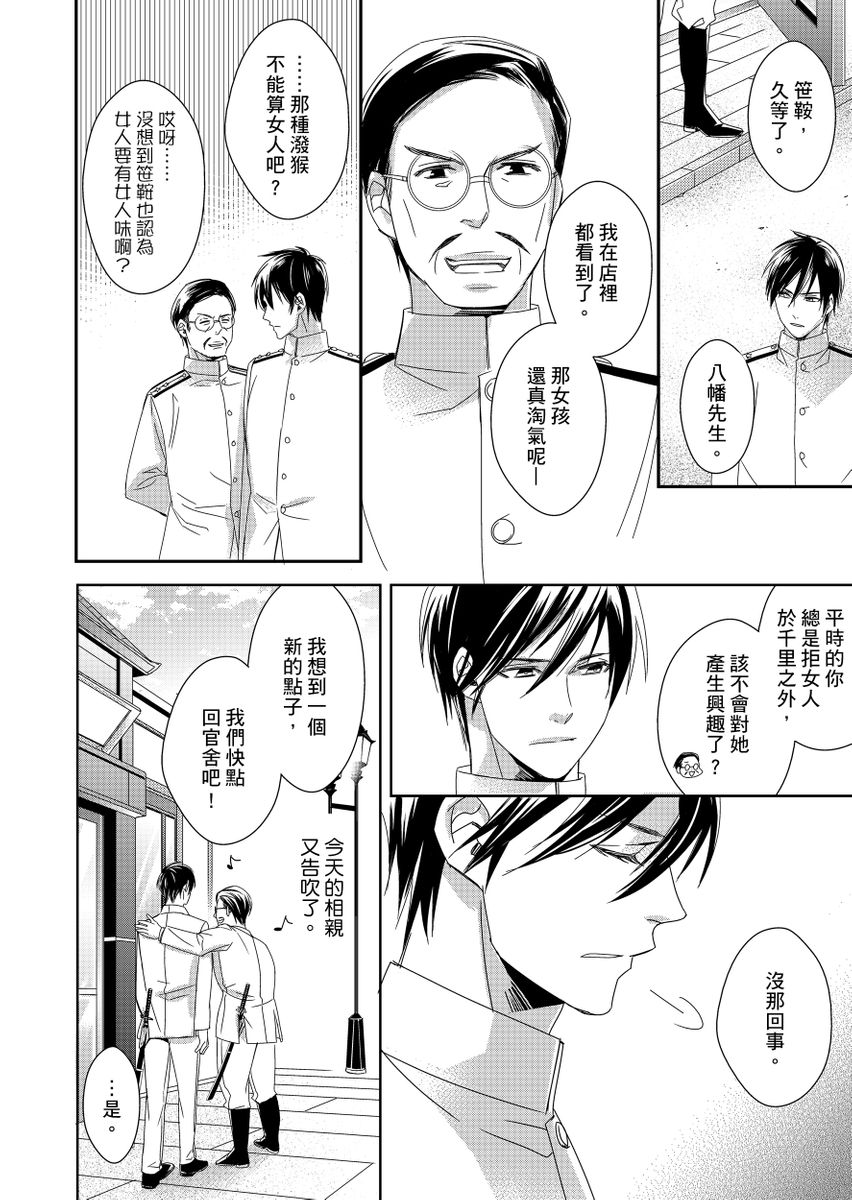 Do-S Gunjin to Itsuwari no Shoya ─ Airashii Koe de Nake | 與抖S軍人的偽婚初夜—再叫得可愛一點吧 Ch.1-6 page 9 full