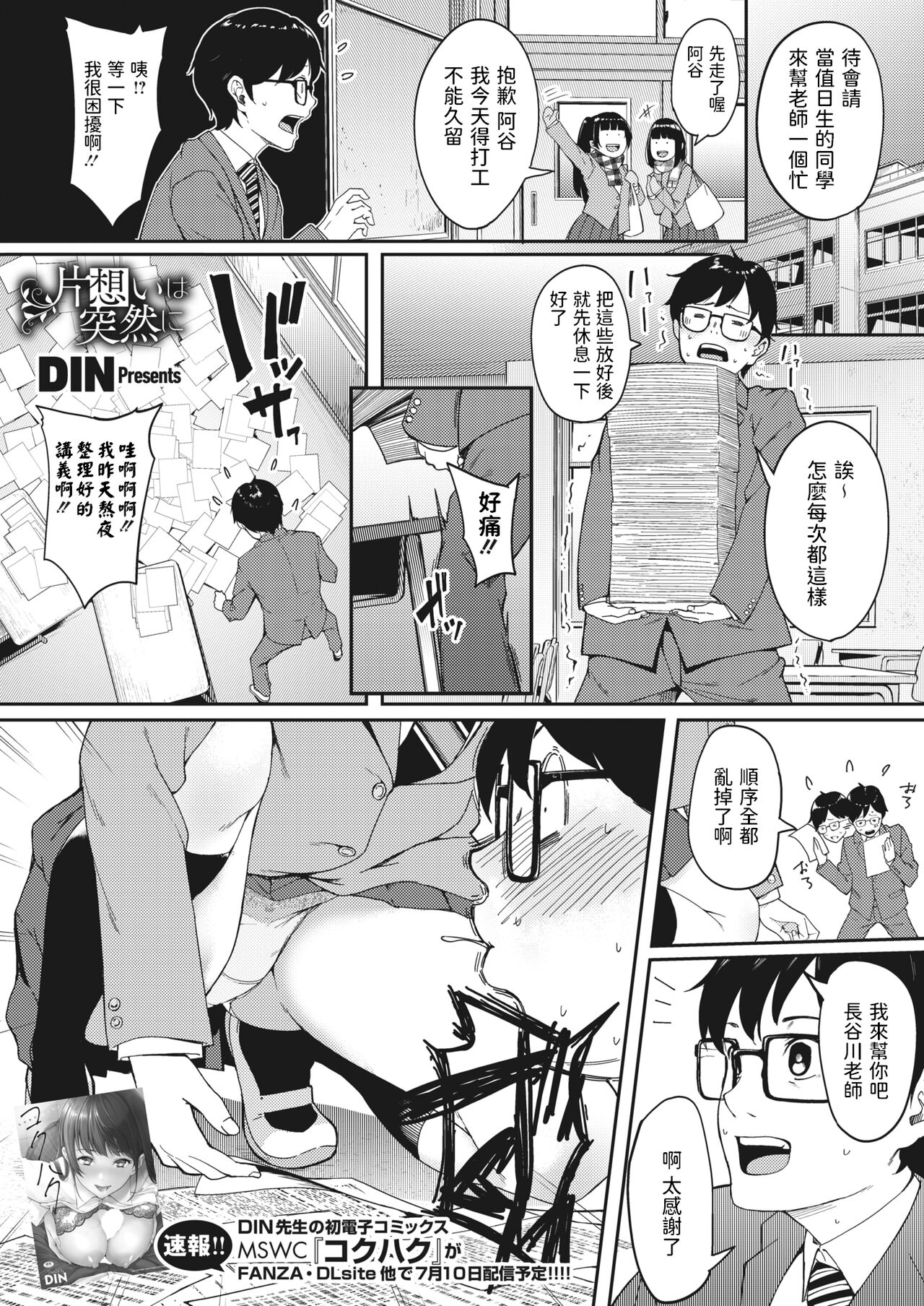 Kataomoi wa Totsuzen ni page 1 full