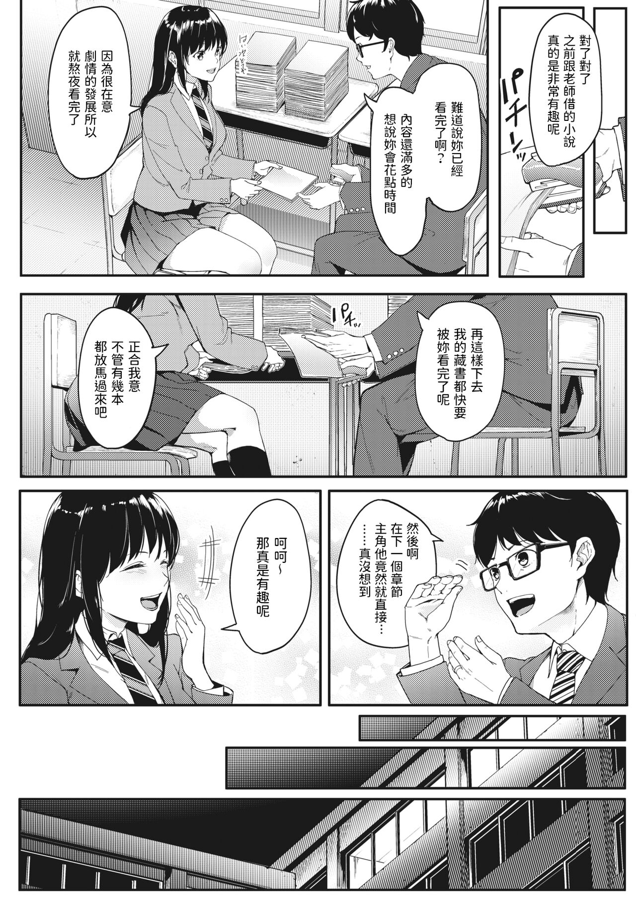 Kataomoi wa Totsuzen ni page 3 full