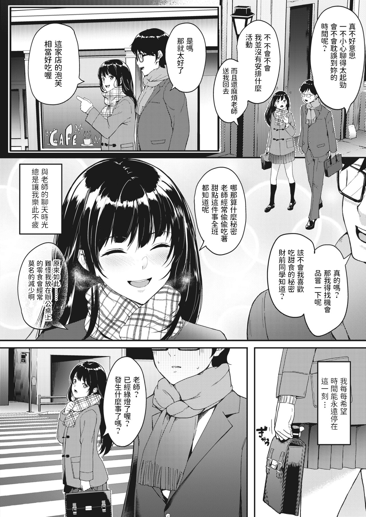Kataomoi wa Totsuzen ni page 4 full
