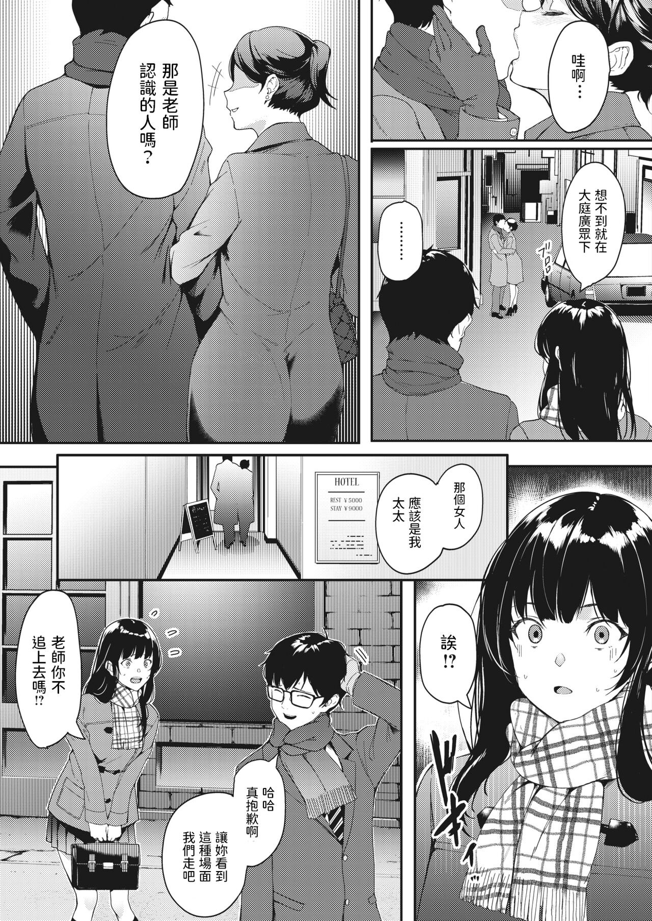 Kataomoi wa Totsuzen ni page 5 full